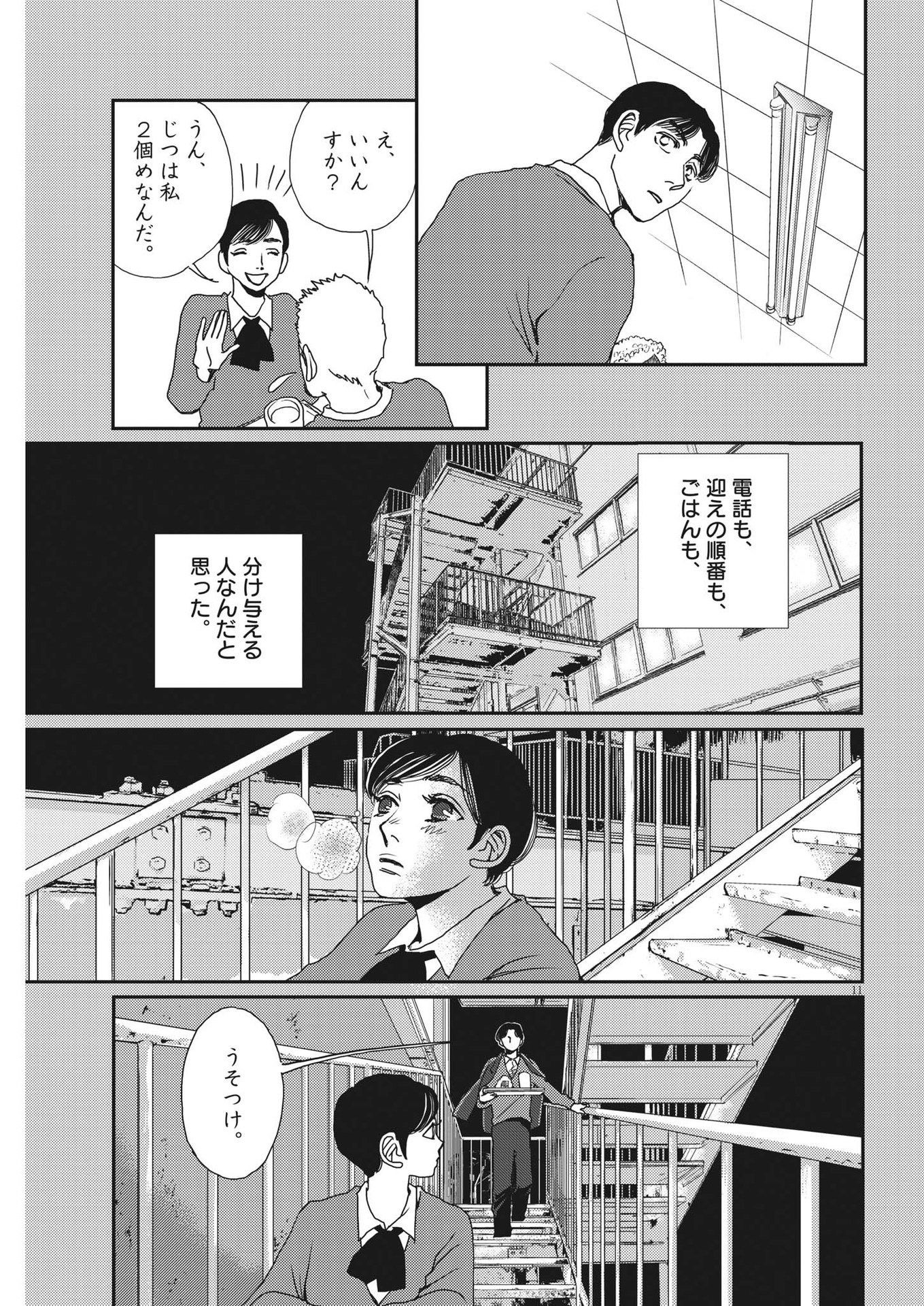 胚培養士ミズイロ 第22話 - Page 11