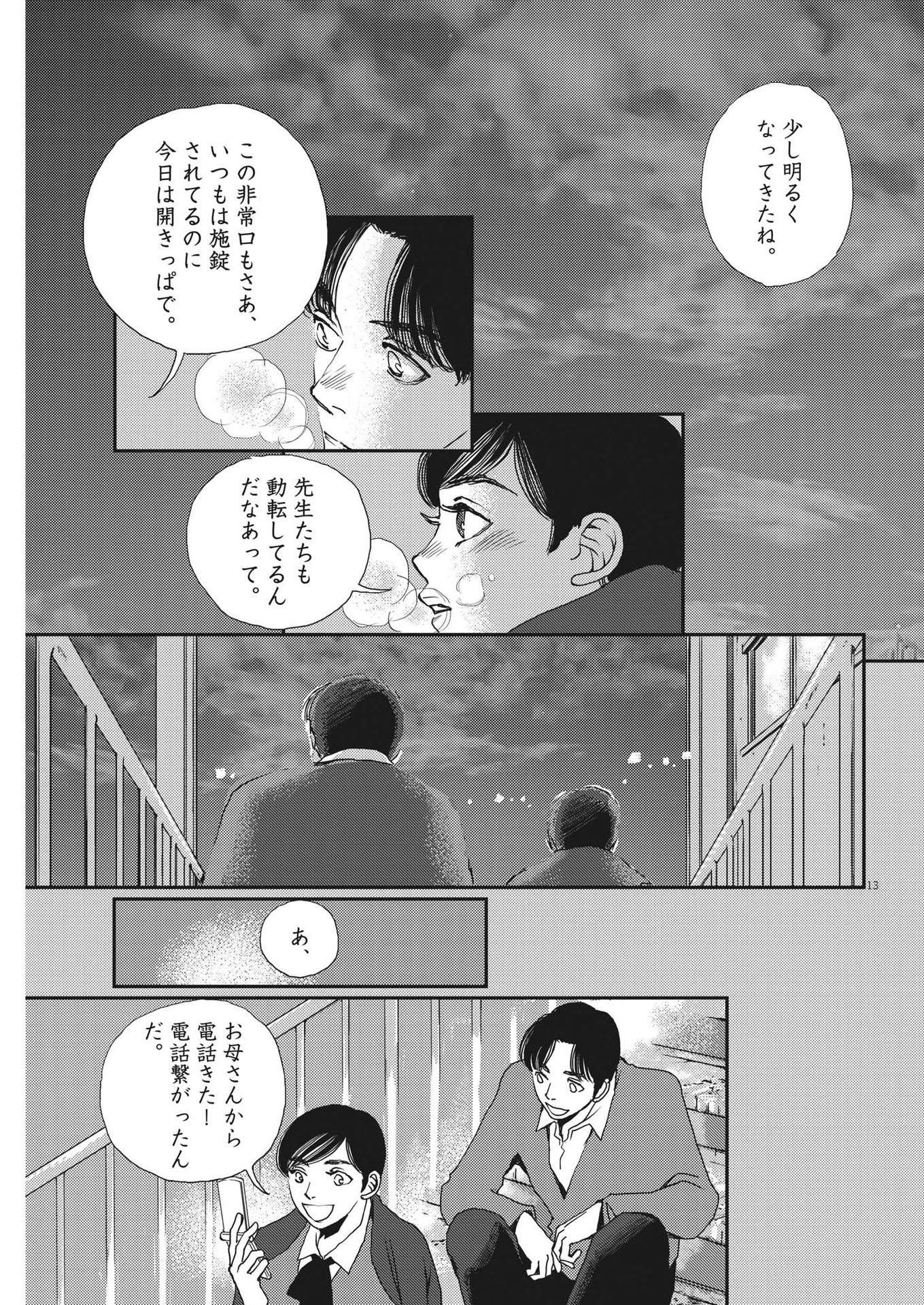 胚培養士ミズイロ 第22話 - Page 13