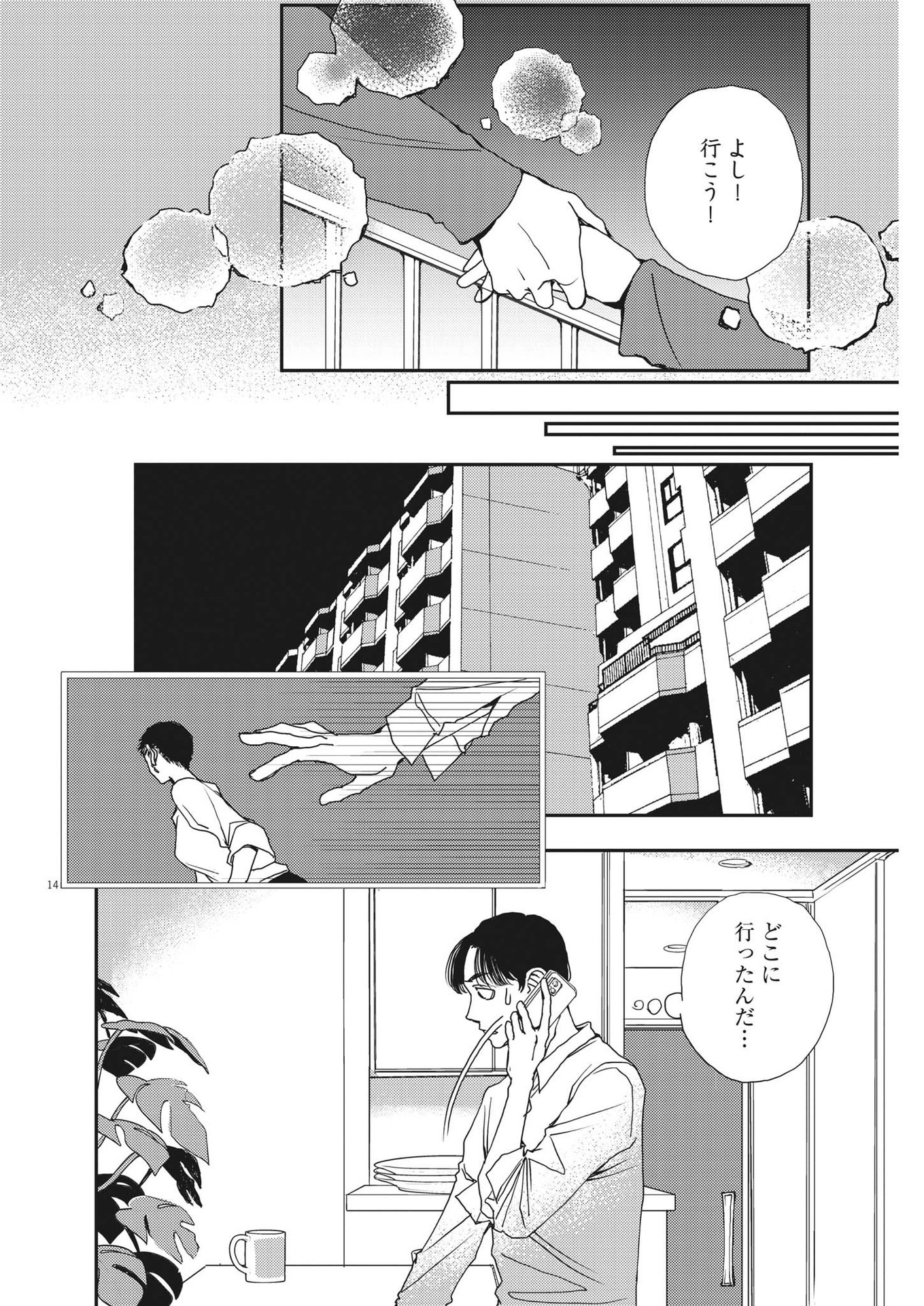 胚培養士ミズイロ 第22話 - Page 14