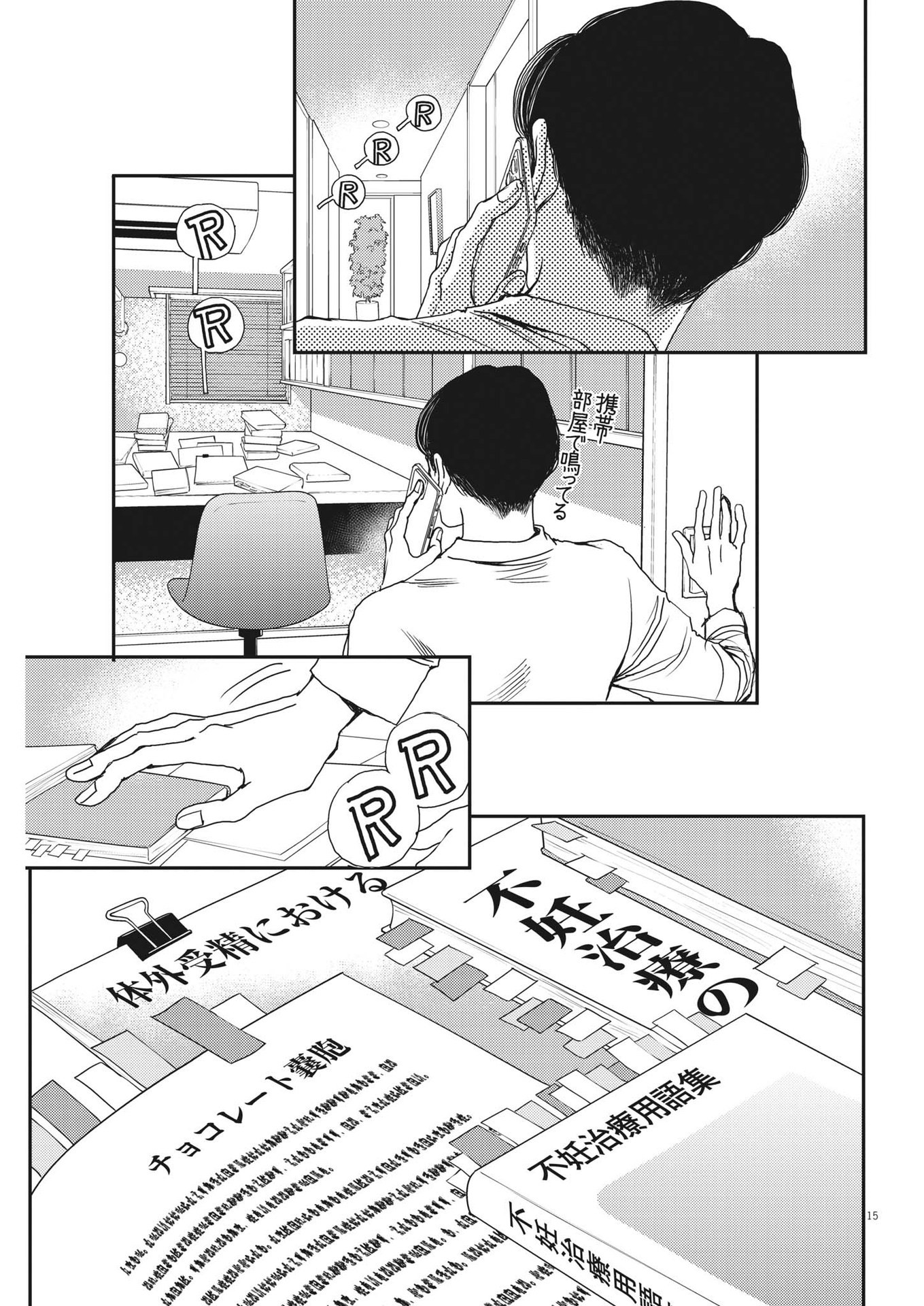 胚培養士ミズイロ 第22話 - Page 15
