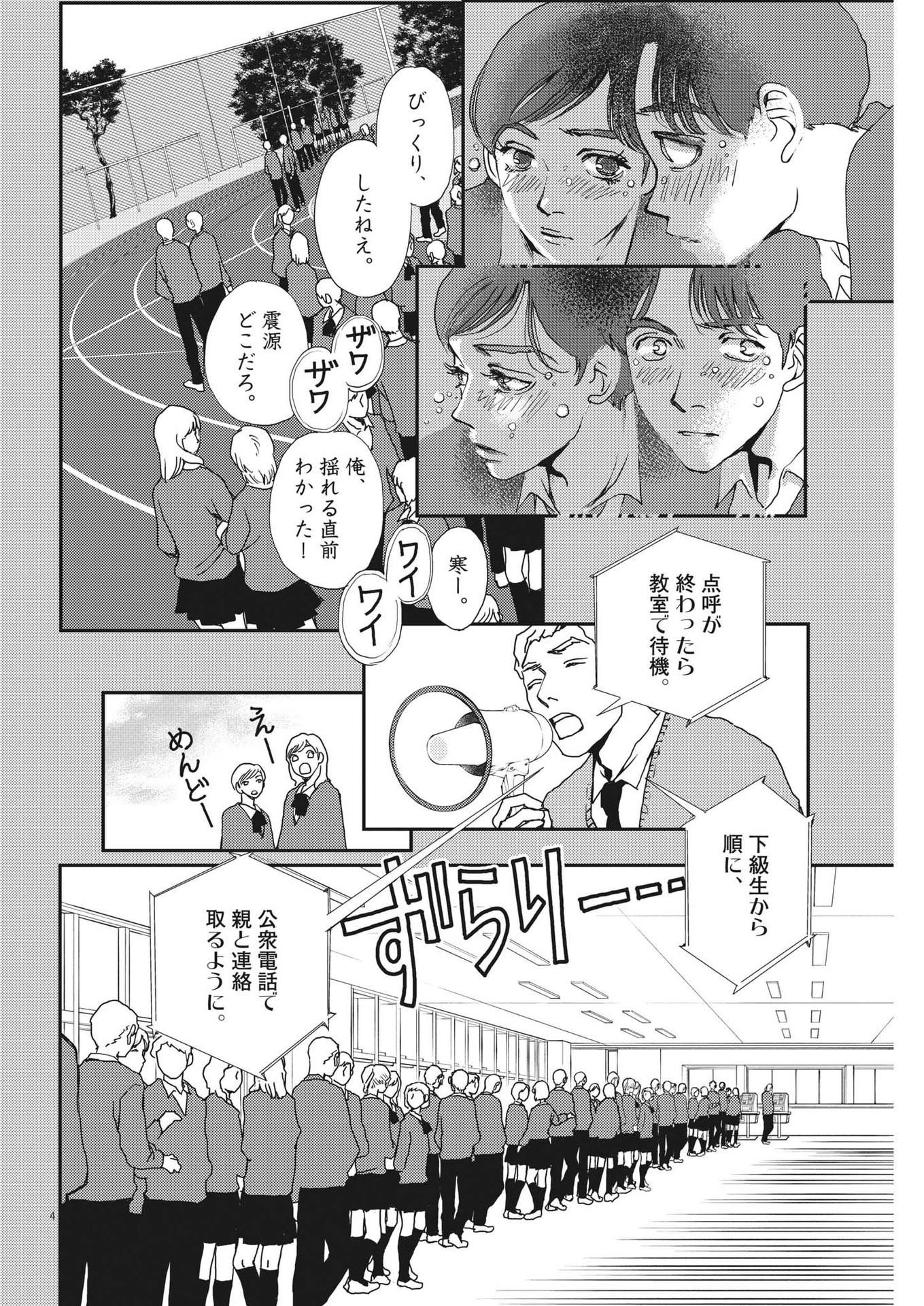 胚培養士ミズイロ 第22話 - Page 3
