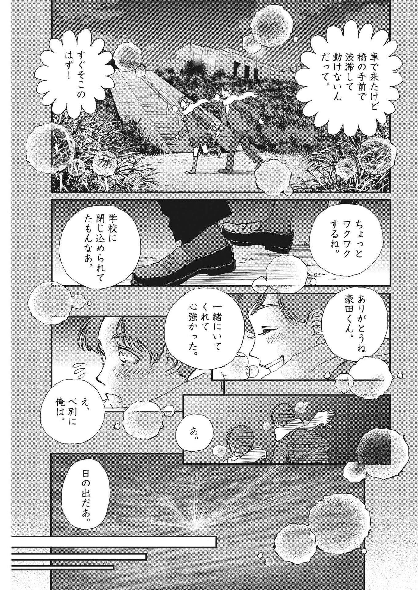 胚培養士ミズイロ 第22話 - Page 21