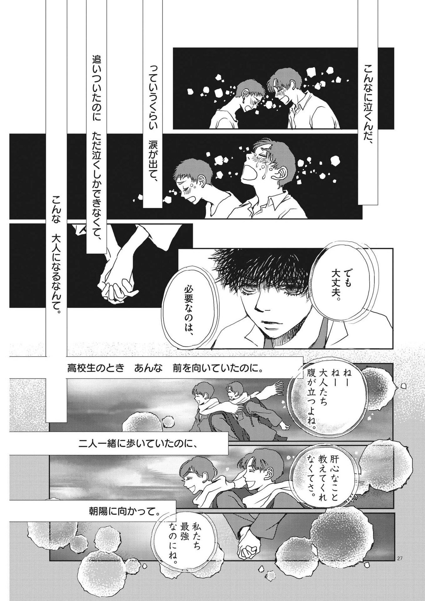 胚培養士ミズイロ 第22話 - Page 27