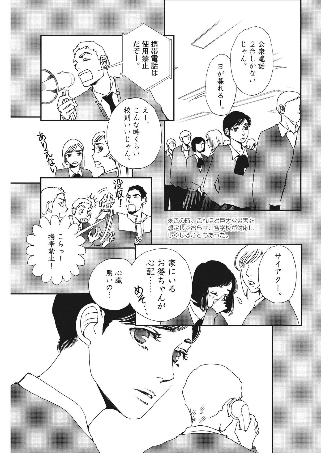 胚培養士ミズイロ 第22話 - Page 5