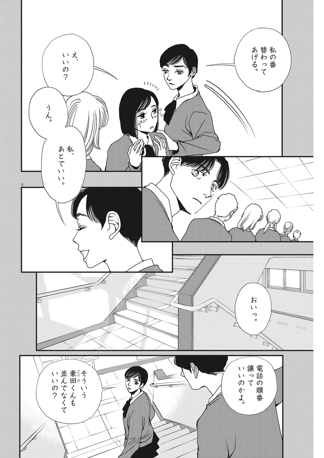 胚培養士ミズイロ 第22話 - Page 6