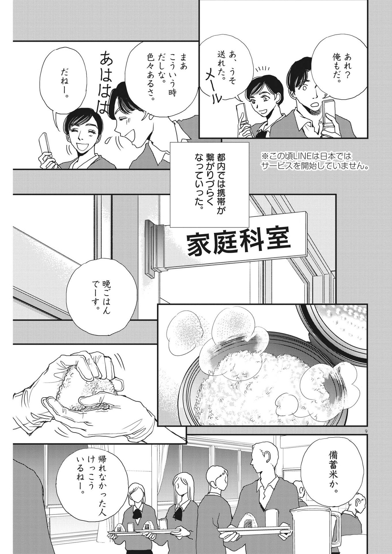 胚培養士ミズイロ 第22話 - Page 9