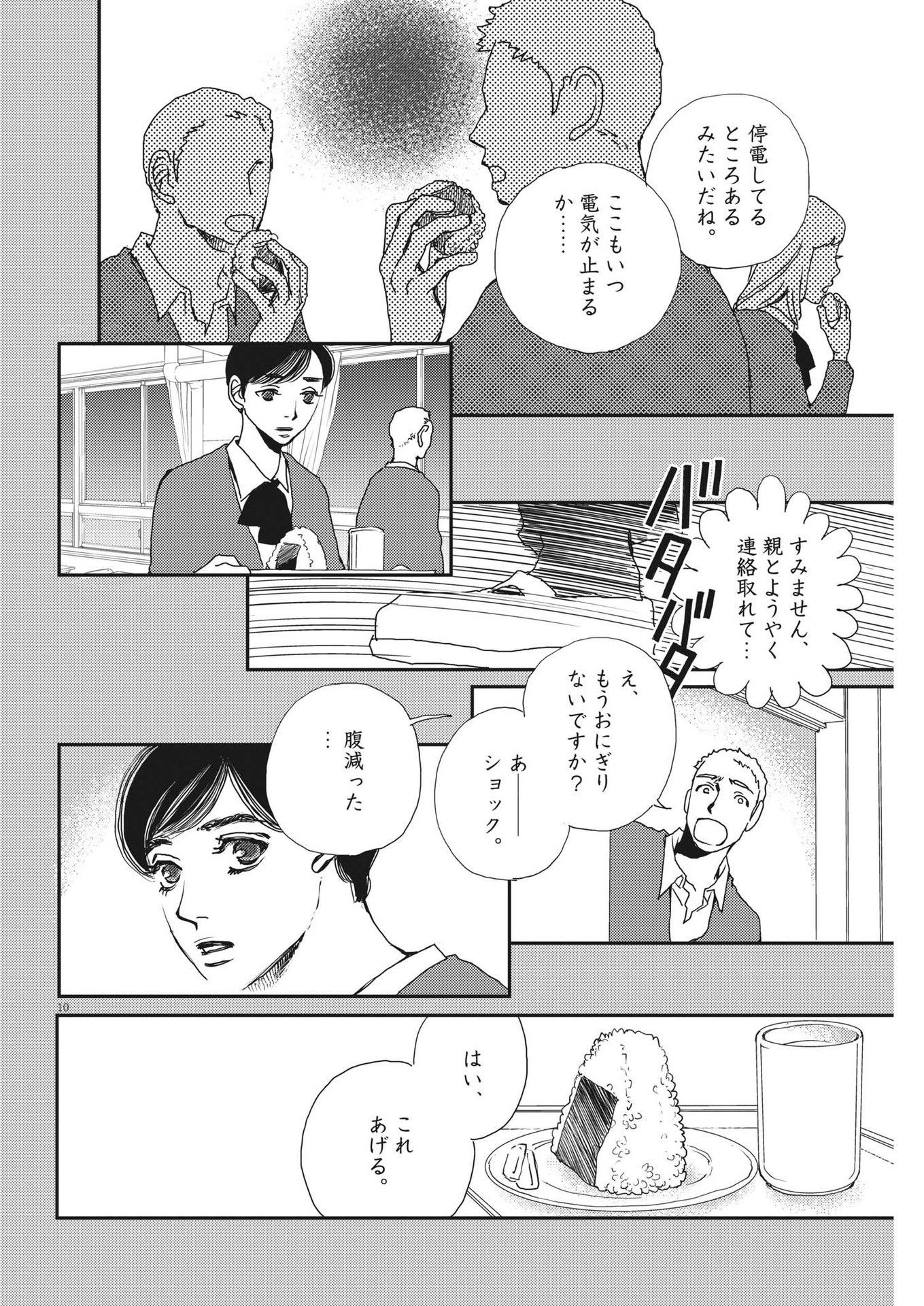 胚培養士ミズイロ 第22話 - Page 10