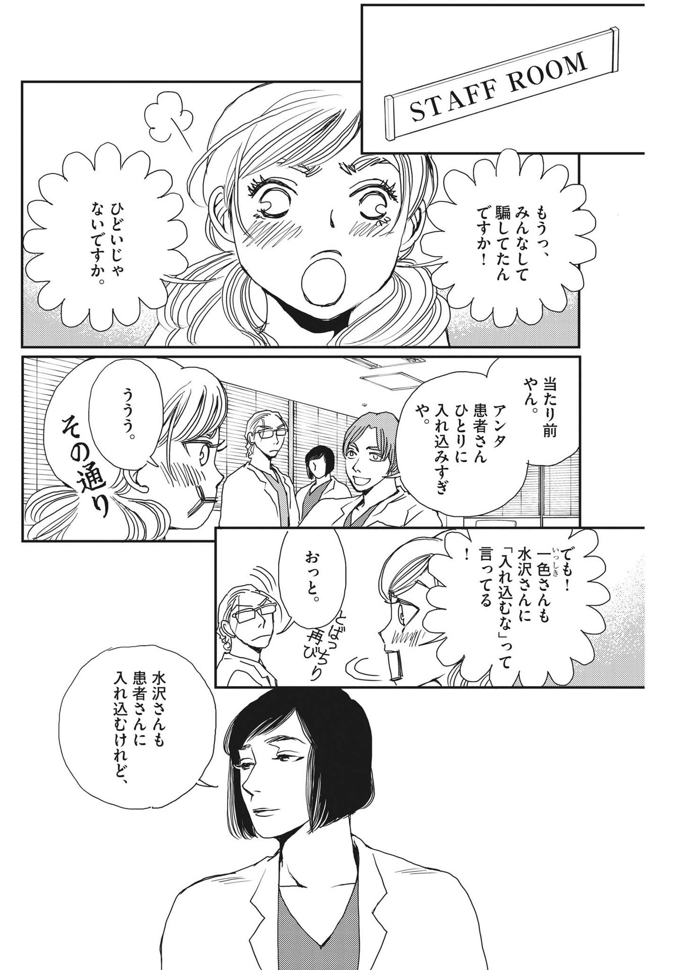 胚培養士ミズイロ 第23話 - Page 22