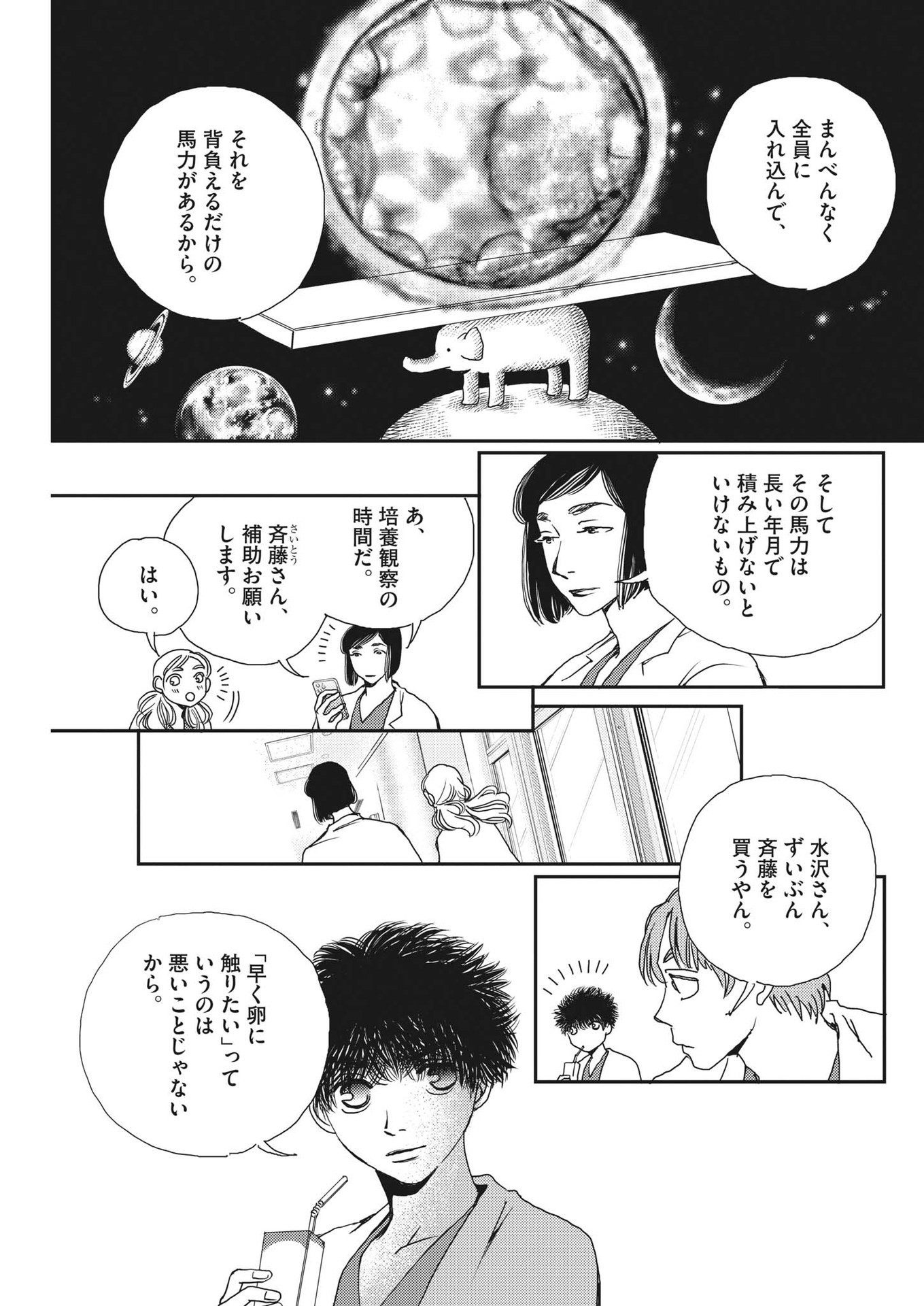 胚培養士ミズイロ 第23話 - Page 23