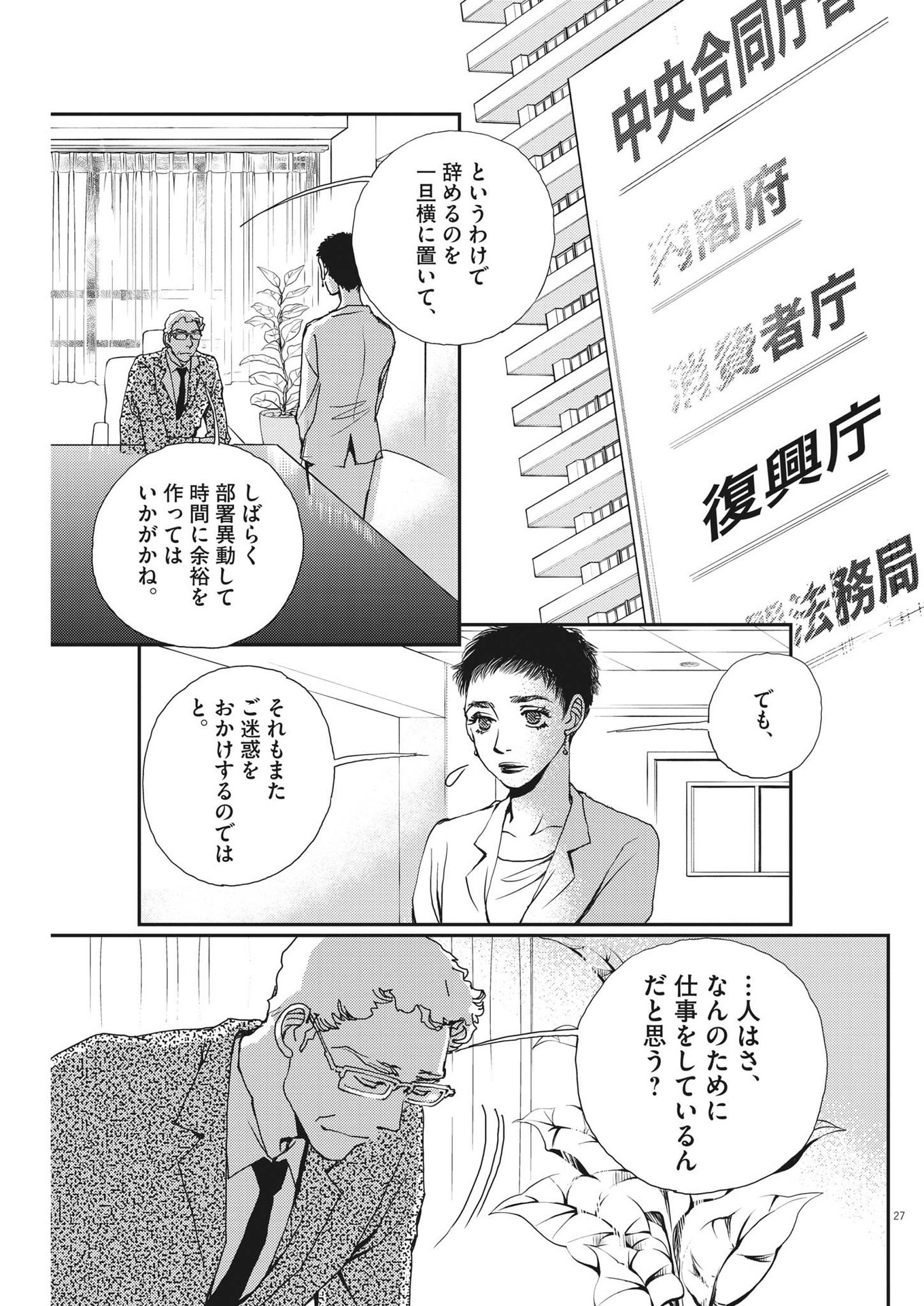 胚培養士ミズイロ 第23話 - Page 27