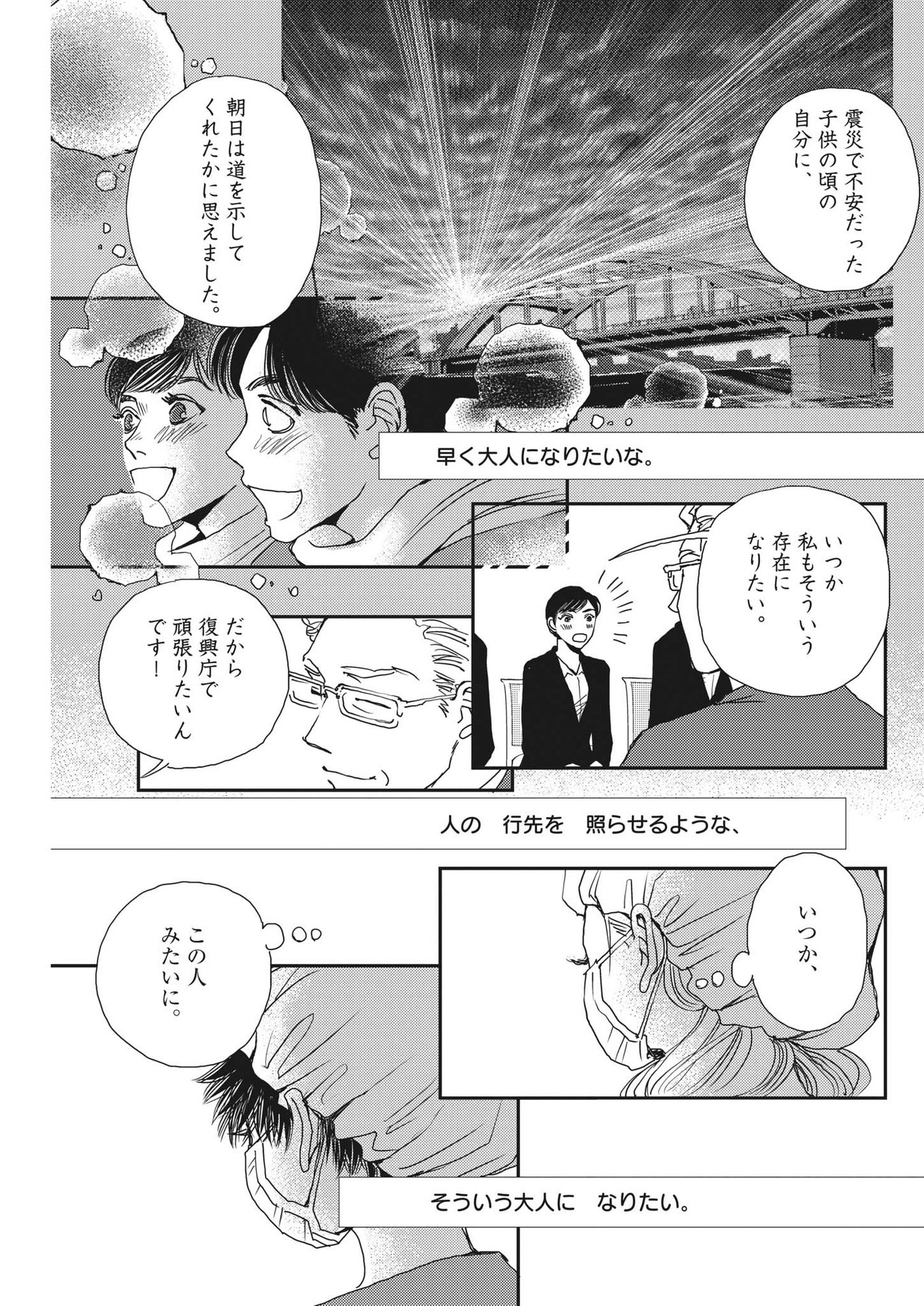 胚培養士ミズイロ 第23話 - Page 29