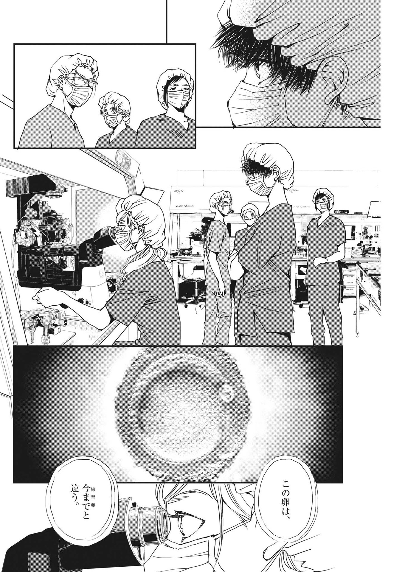 胚培養士ミズイロ 第23話 - Page 4