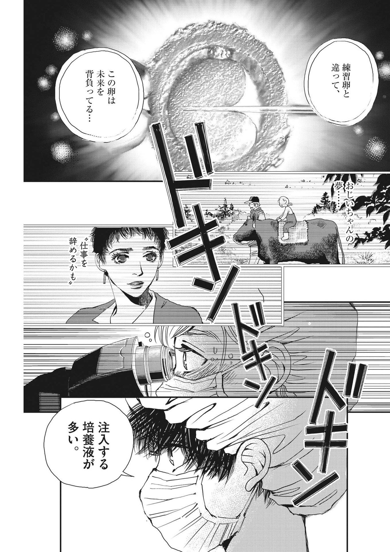 胚培養士ミズイロ 第23話 - Page 9