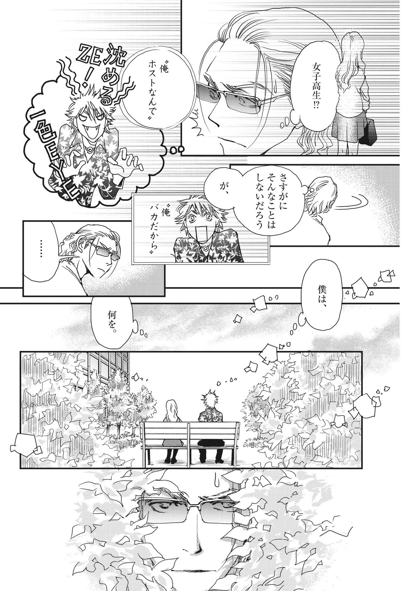 胚培養士ミズイロ 第25話 - Page 11