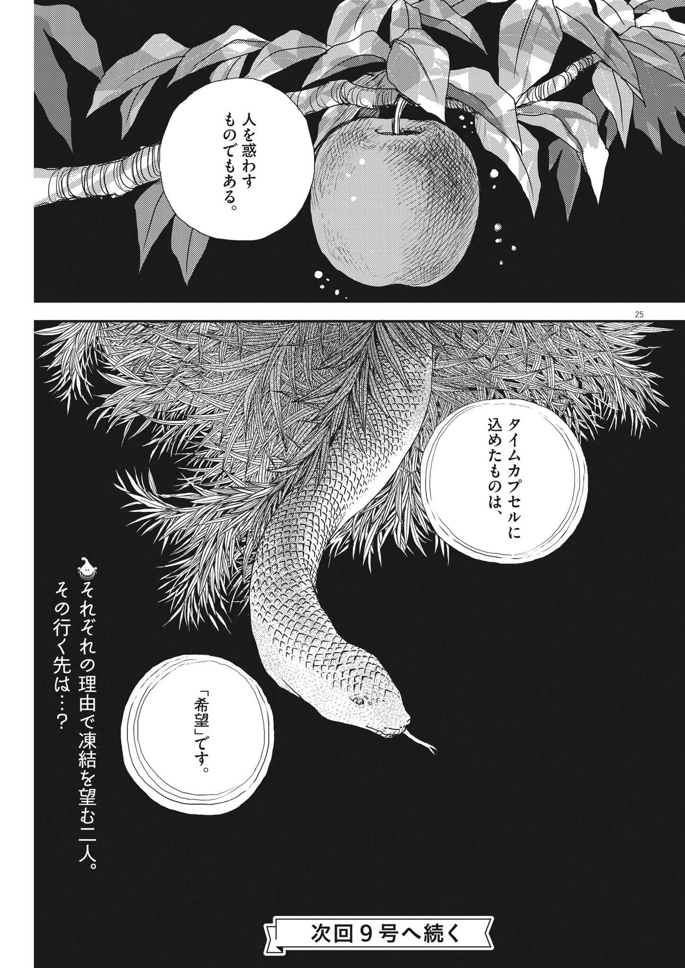 胚培養士ミズイロ 第25話 - Page 26