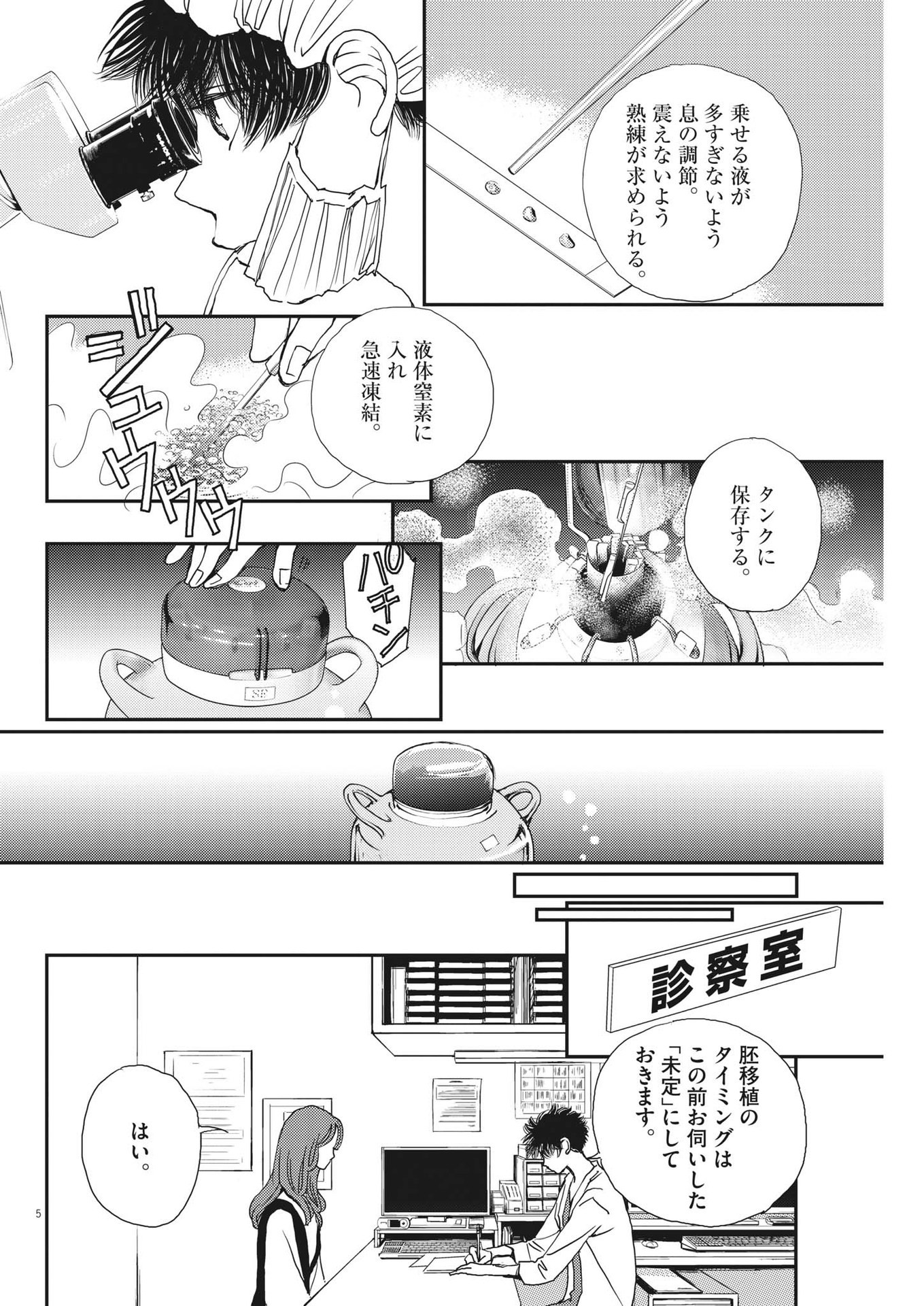 胚培養士ミズイロ 第26話 - Page 5