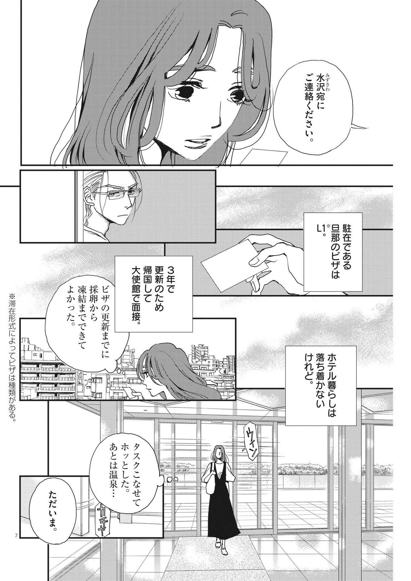 胚培養士ミズイロ 第26話 - Page 7