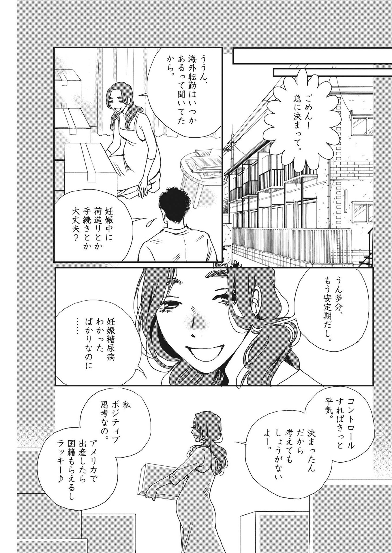 胚培養士ミズイロ 第26話 - Page 10