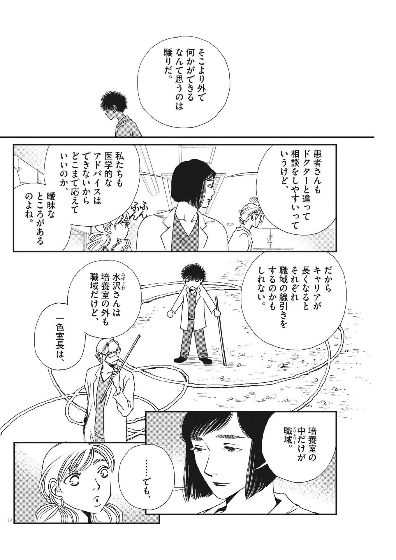 胚培養士ミズイロ 第27話 - Page 14