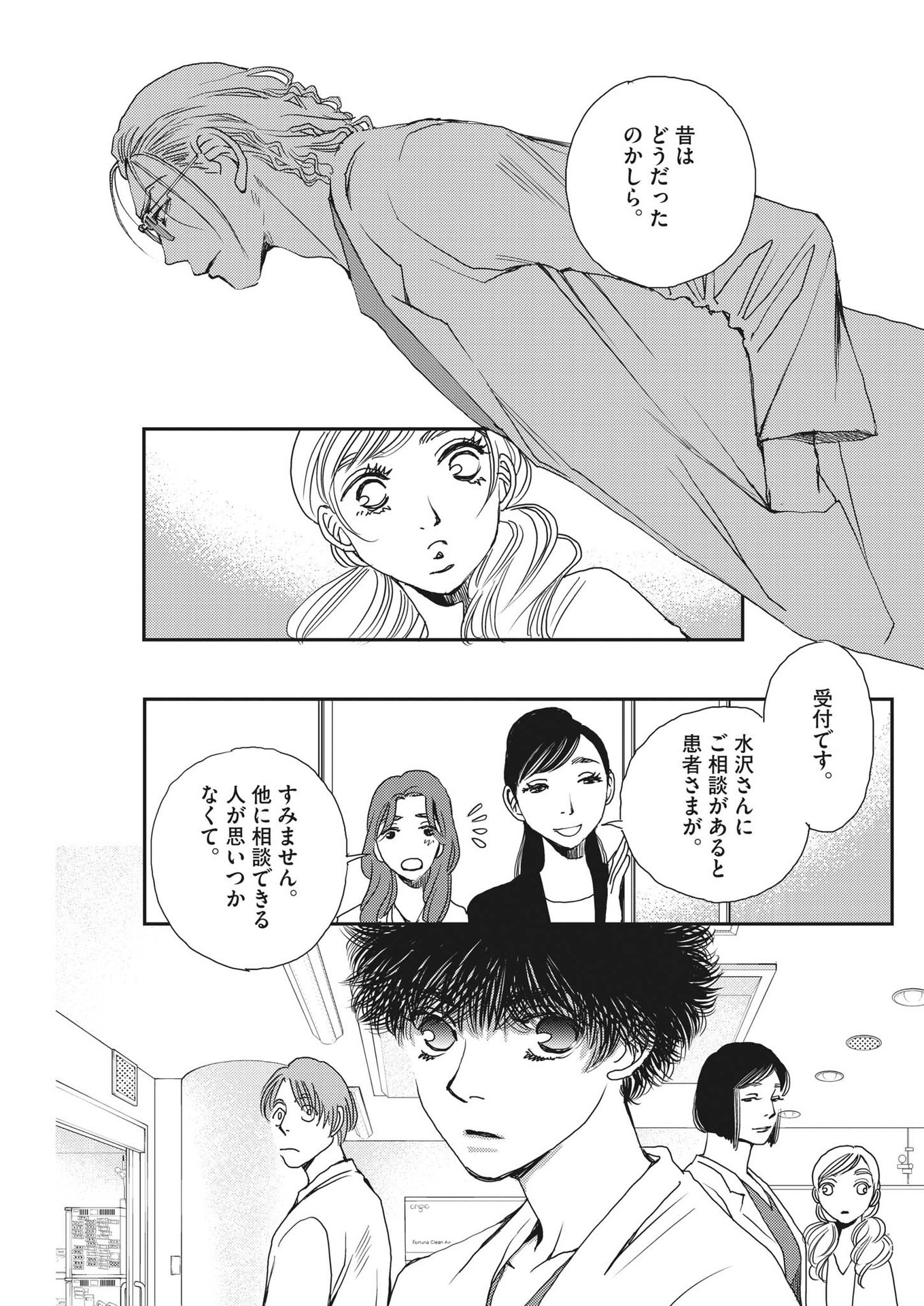胚培養士ミズイロ 第27話 - Page 15