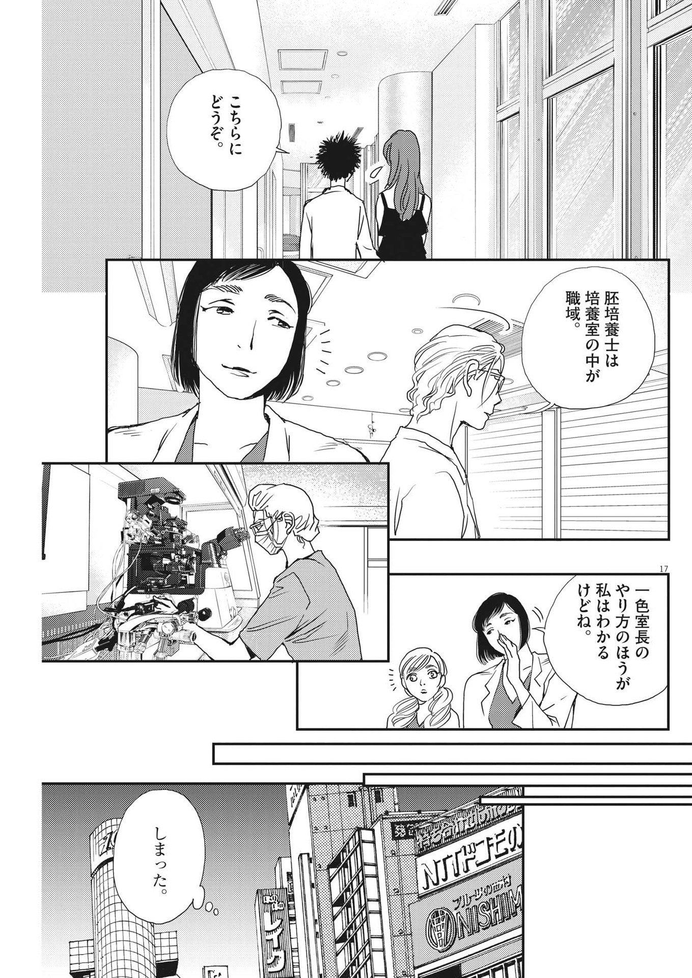 胚培養士ミズイロ 第27話 - Page 17