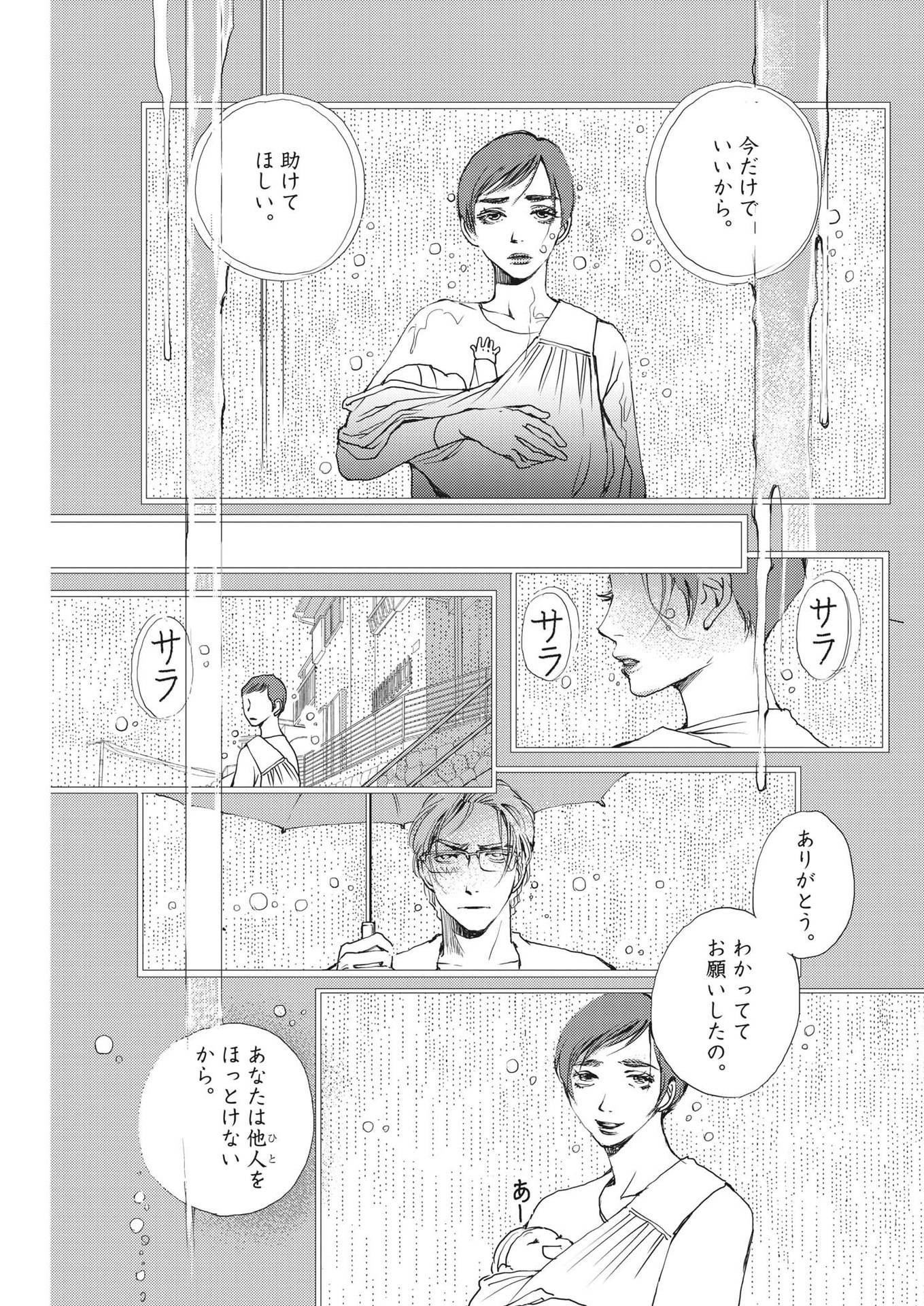胚培養士ミズイロ 第27話 - Page 3