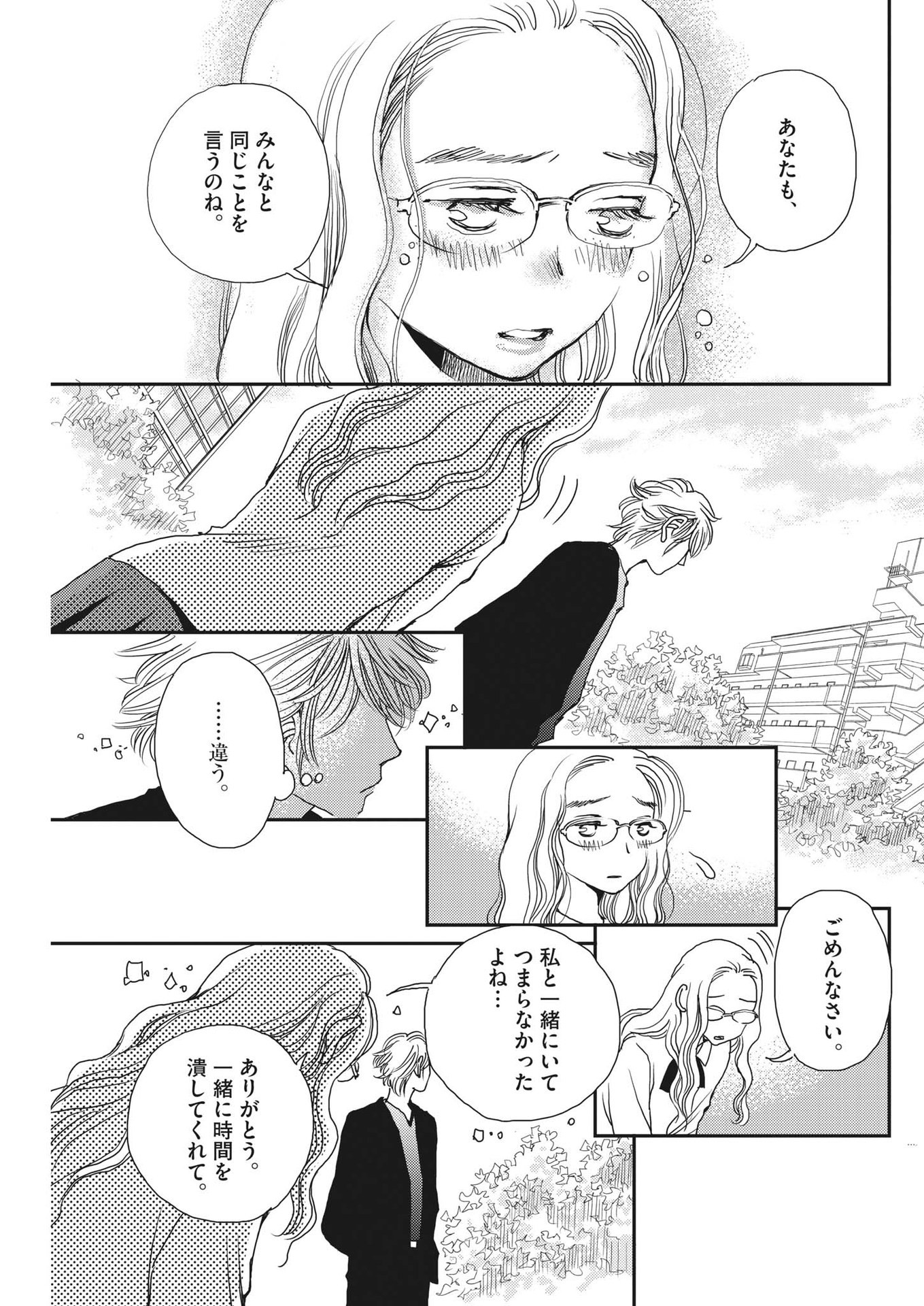 胚培養士ミズイロ 第27話 - Page 9