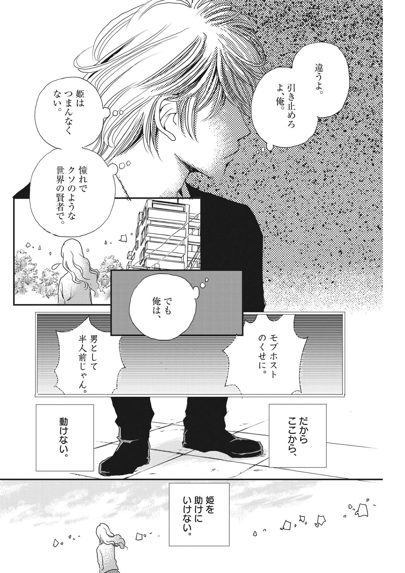 胚培養士ミズイロ 第27話 - Page 10