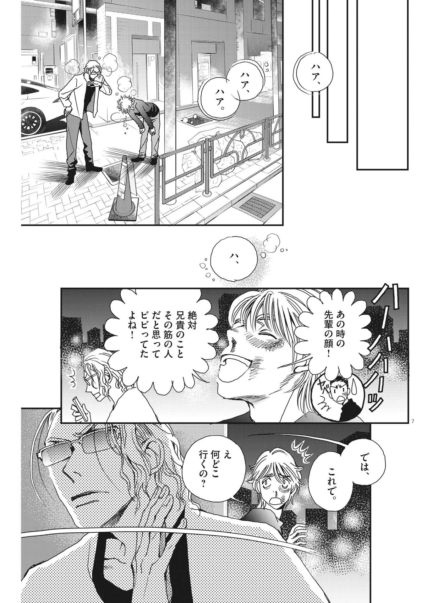 胚培養士ミズイロ 第28話 - Page 7