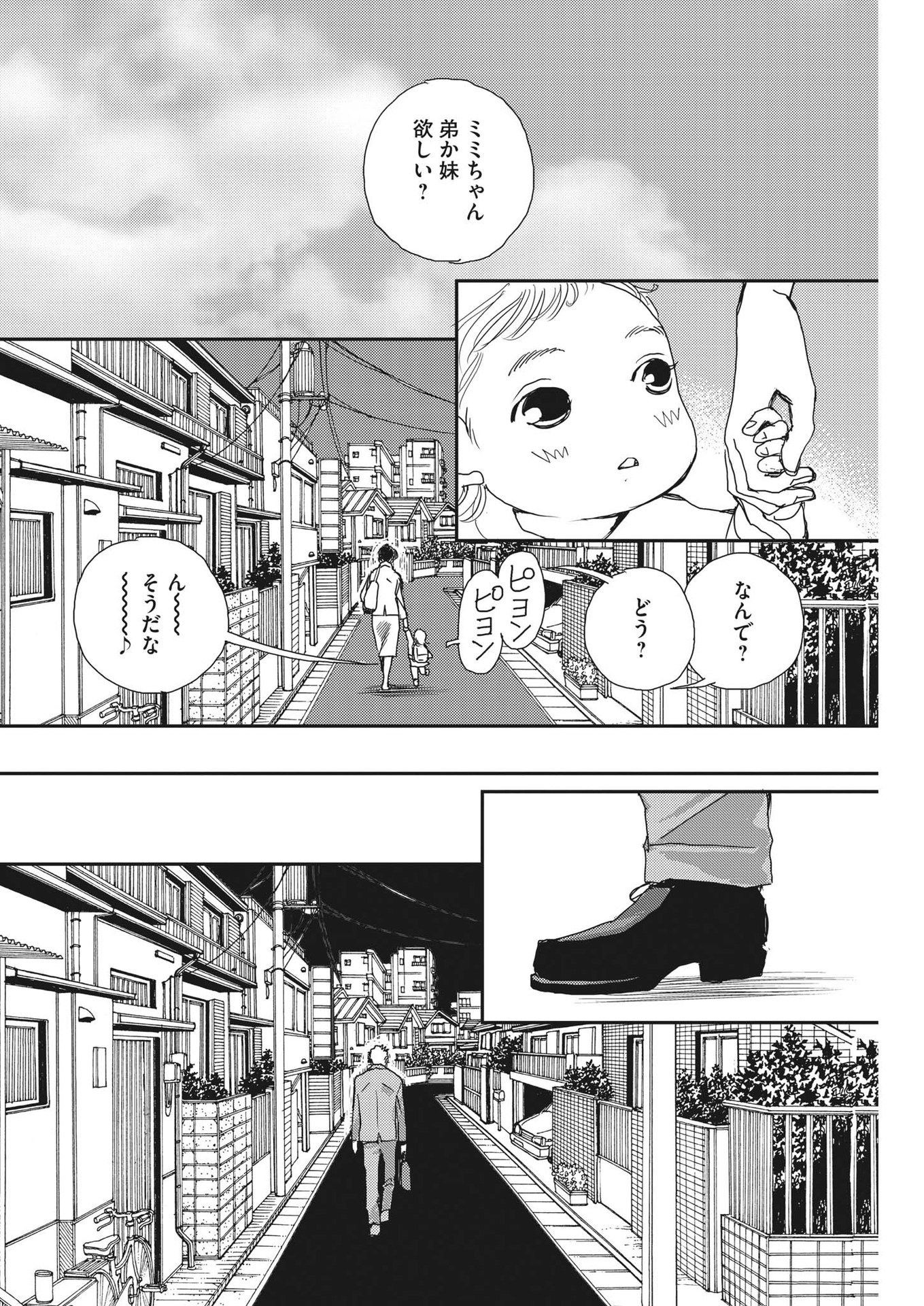 胚培養士ミズイロ 第29話 - Page 18