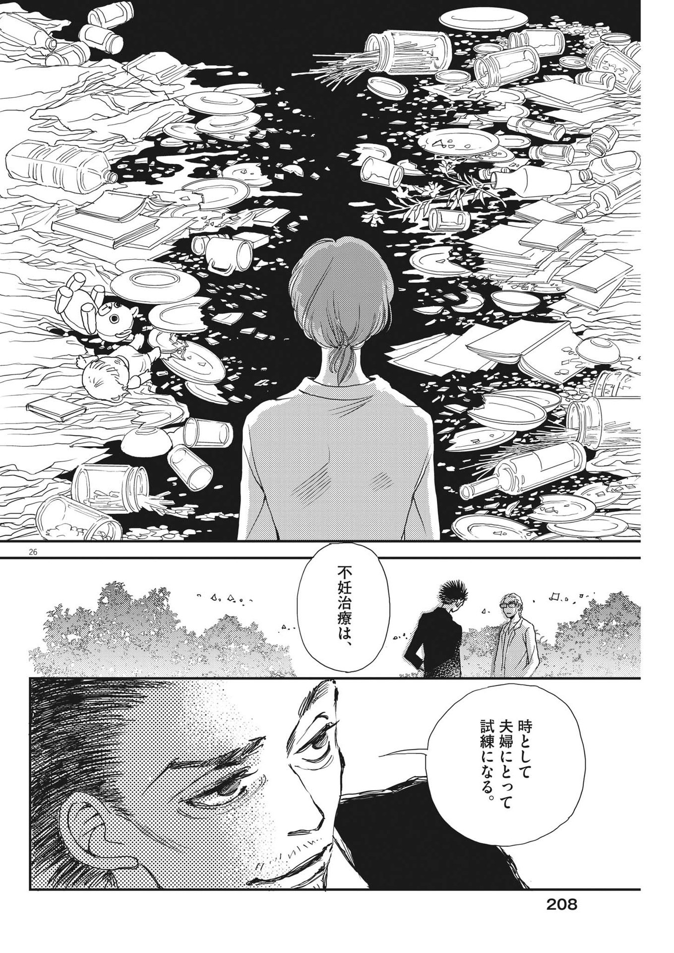 胚培養士ミズイロ 第29話 - Page 26