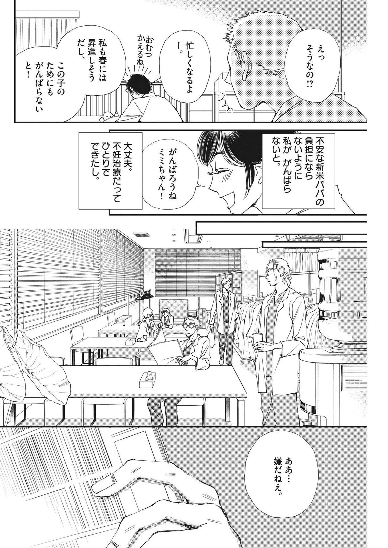 胚培養士ミズイロ 第29話 - Page 6