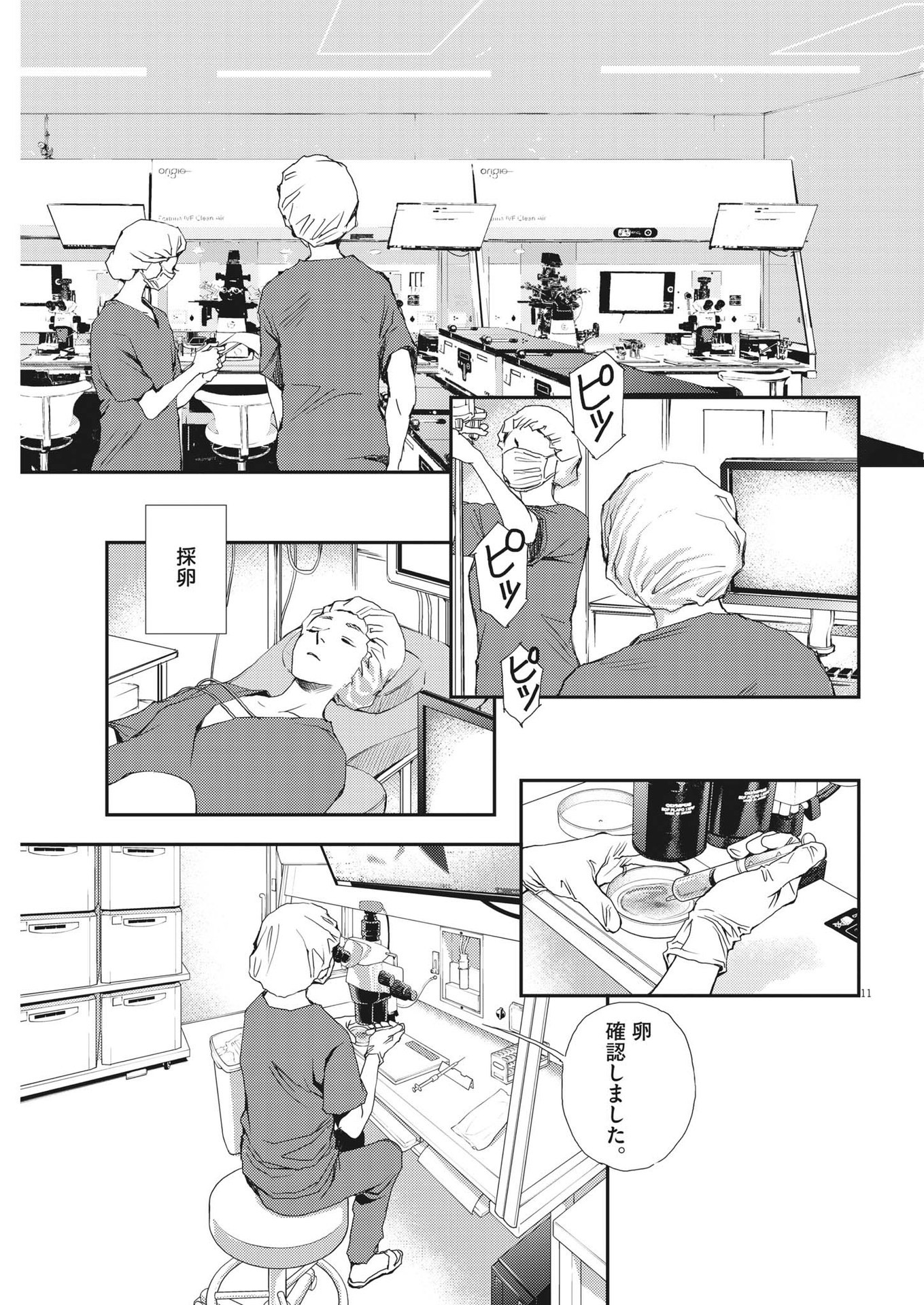 胚培養士ミズイロ 第3話 - Page 11
