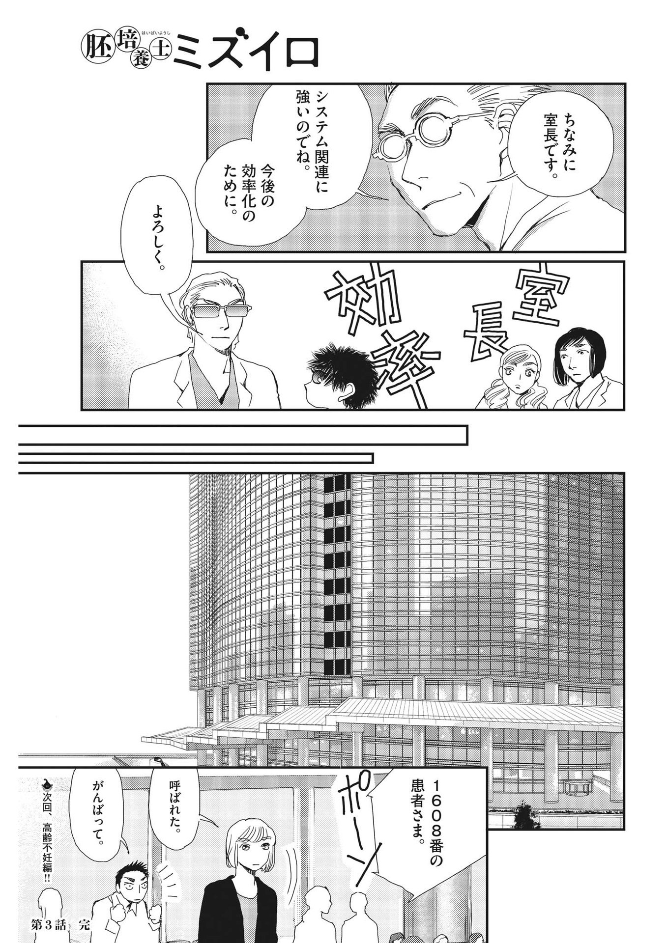 胚培養士ミズイロ 第3話 - Page 27