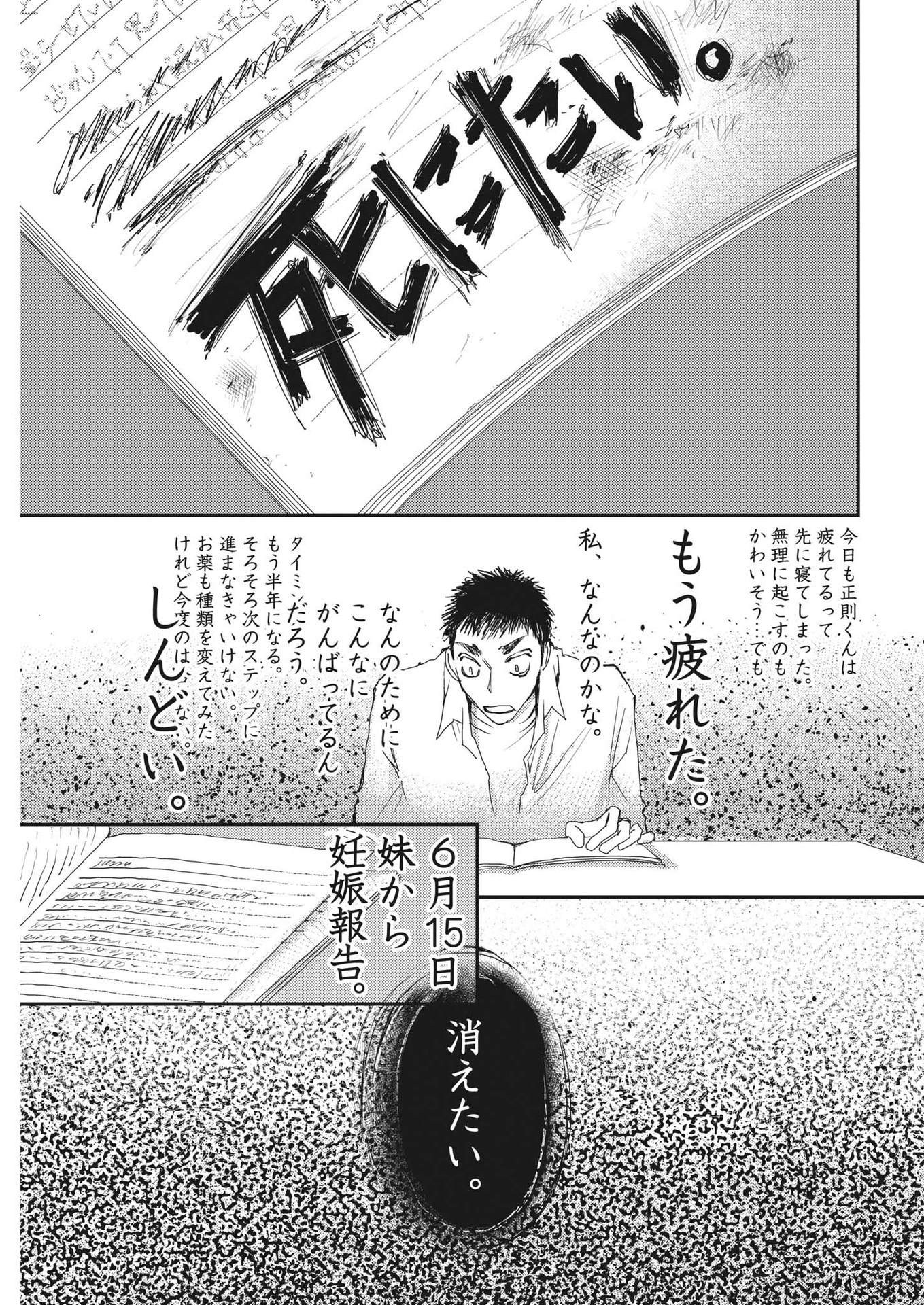 胚培養士ミズイロ 第3話 - Page 5
