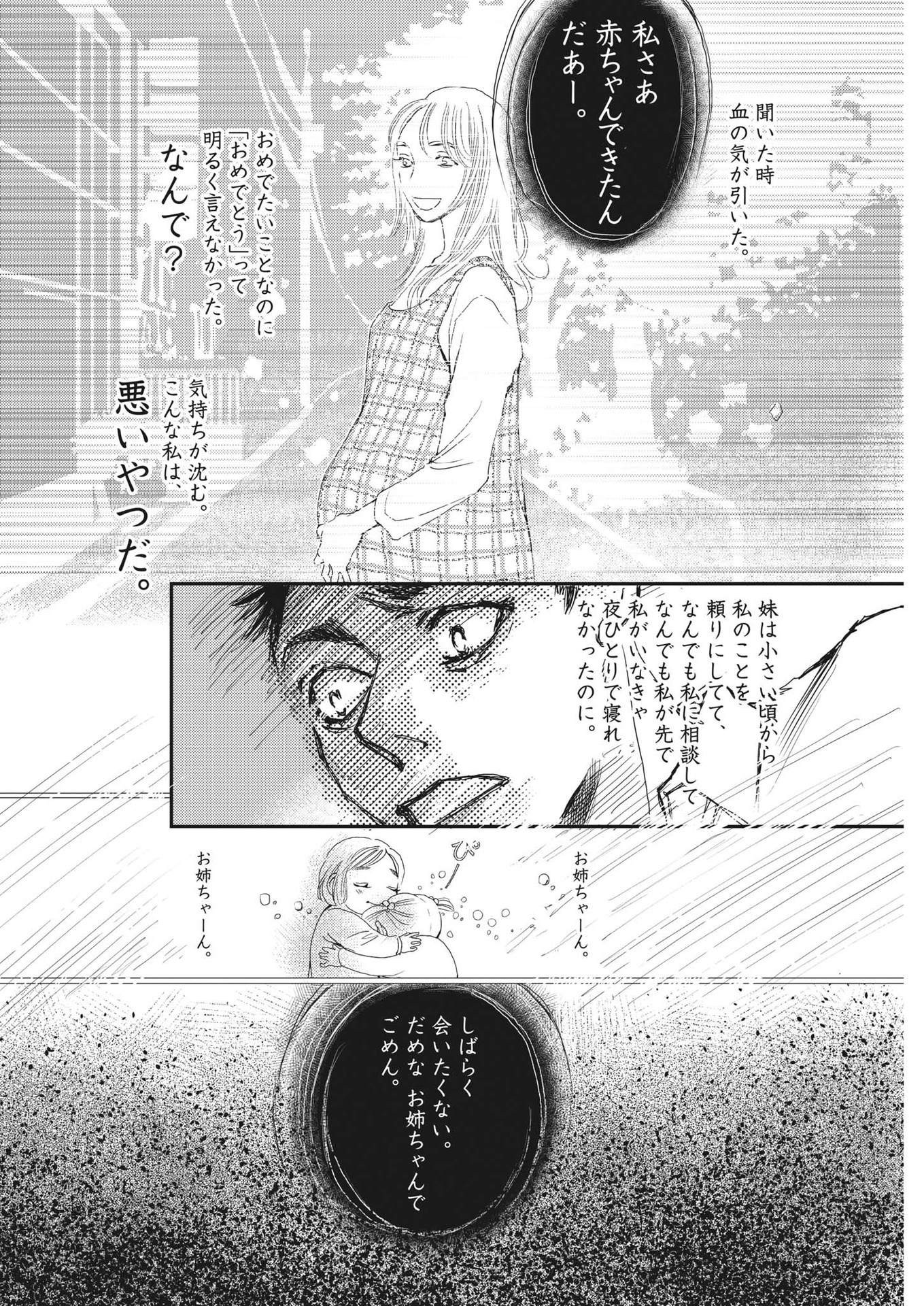 胚培養士ミズイロ 第3話 - Page 6
