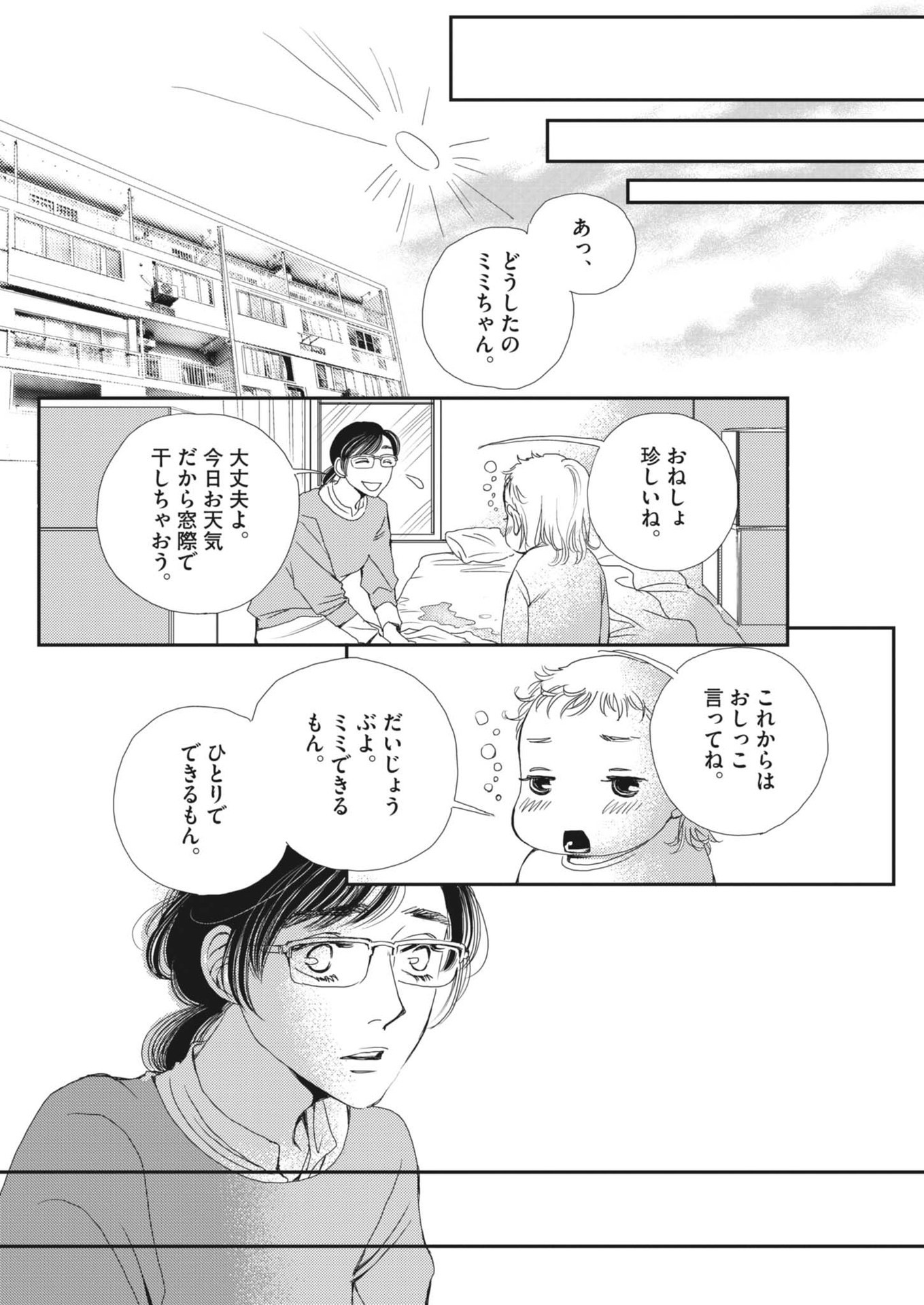 胚培養士ミズイロ 第30話 - Page 17