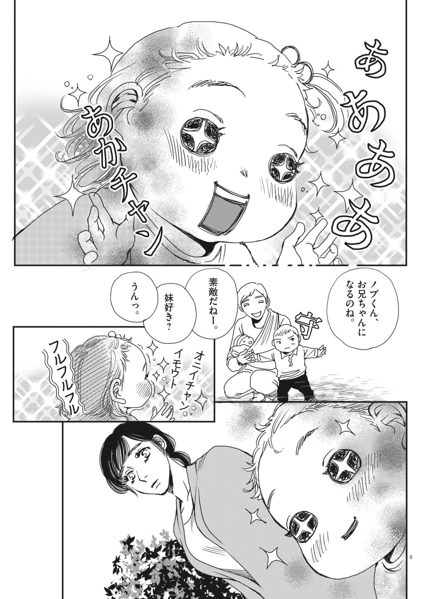 胚培養士ミズイロ 第30話 - Page 8