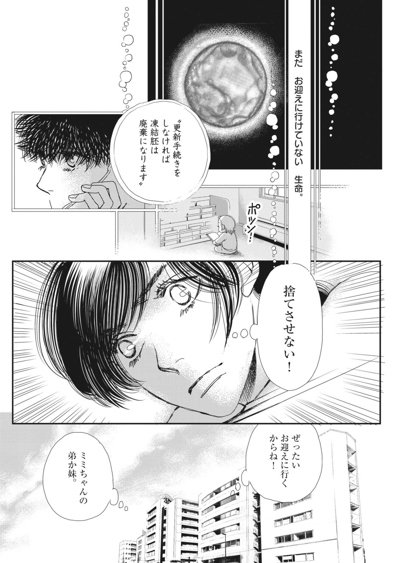 胚培養士ミズイロ 第31話 - Page 4