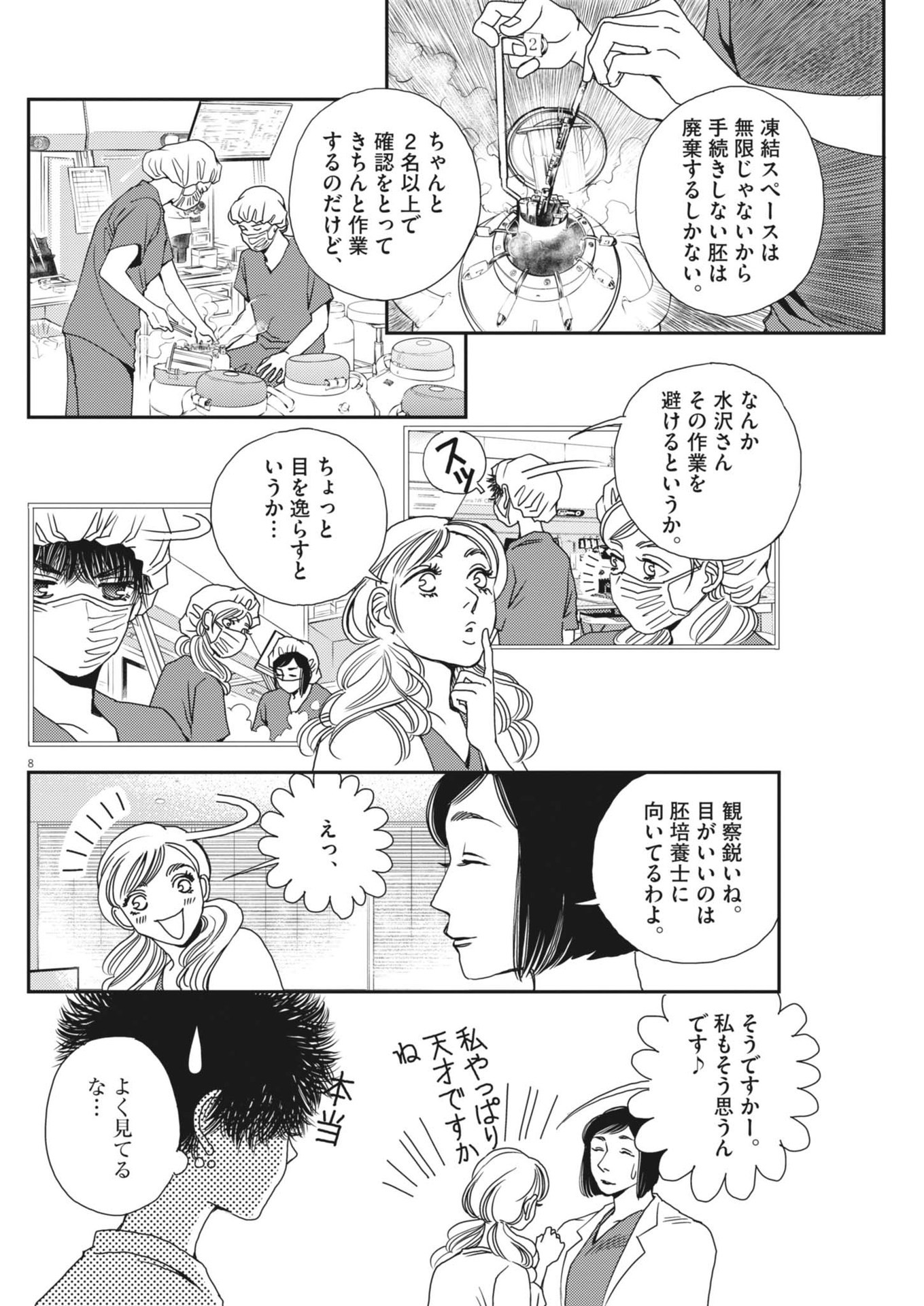 胚培養士ミズイロ 第31話 - Page 8
