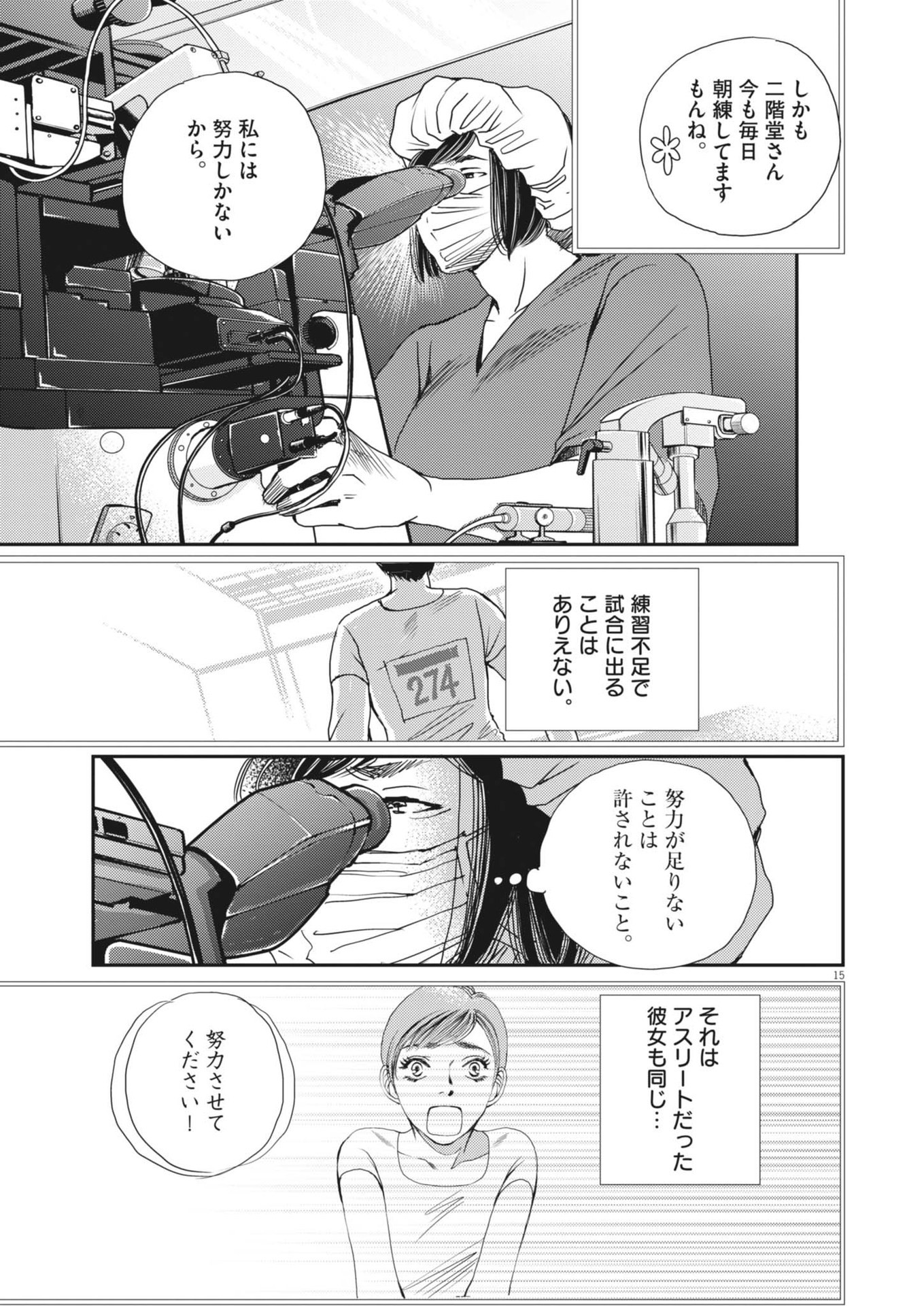 胚培養士ミズイロ 第33話 - Page 15