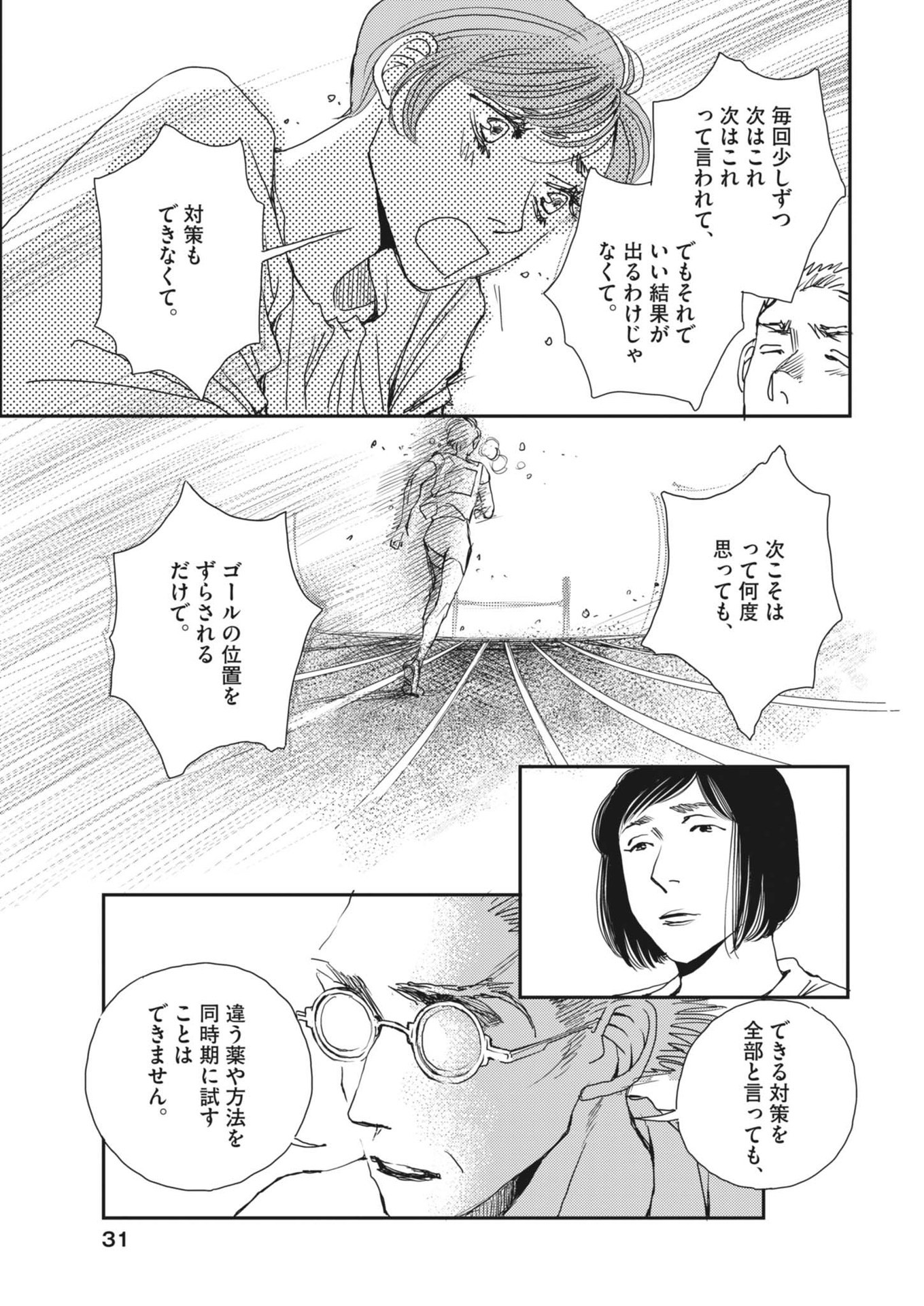 胚培養士ミズイロ 第33話 - Page 21