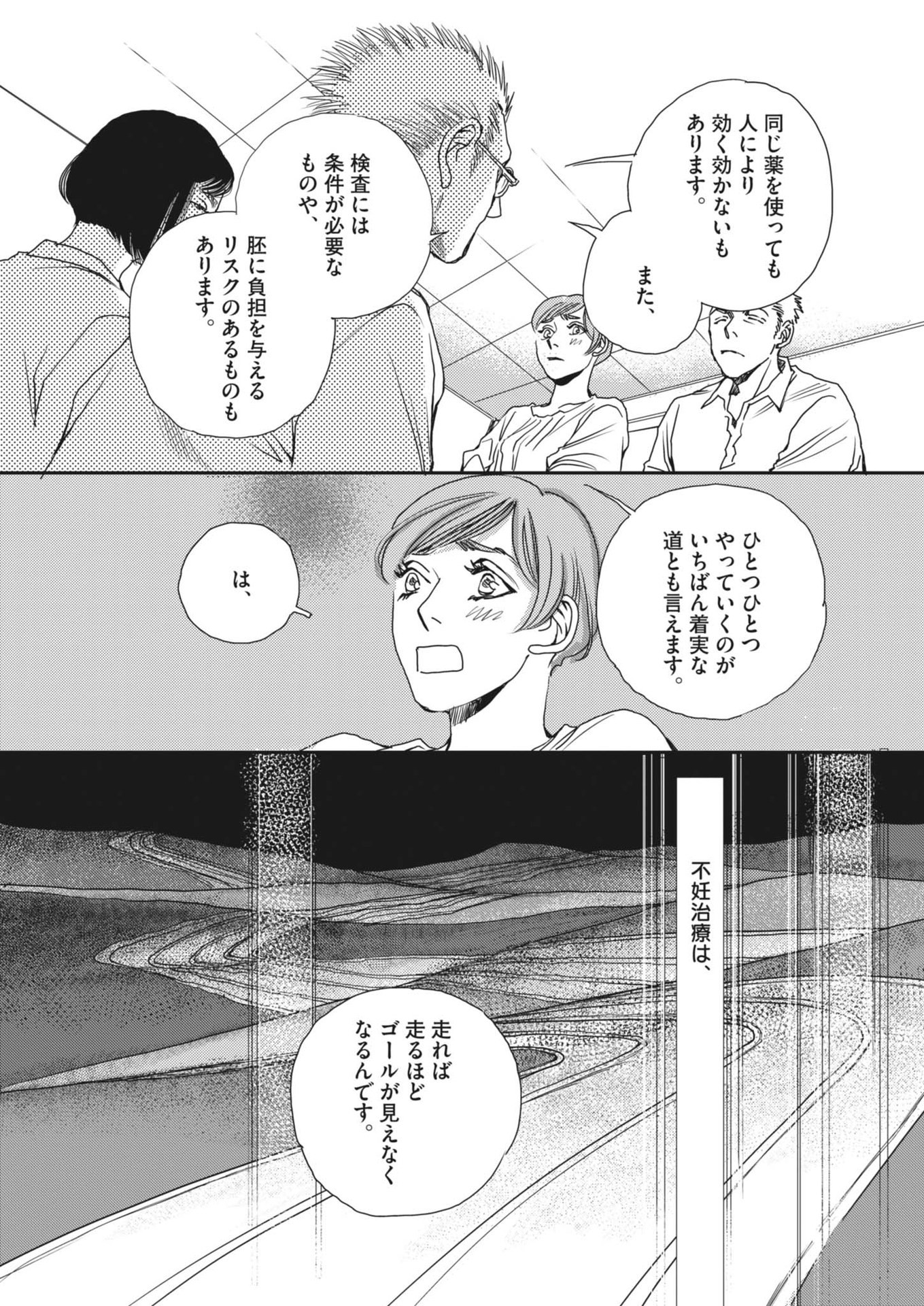 胚培養士ミズイロ 第33話 - Page 22