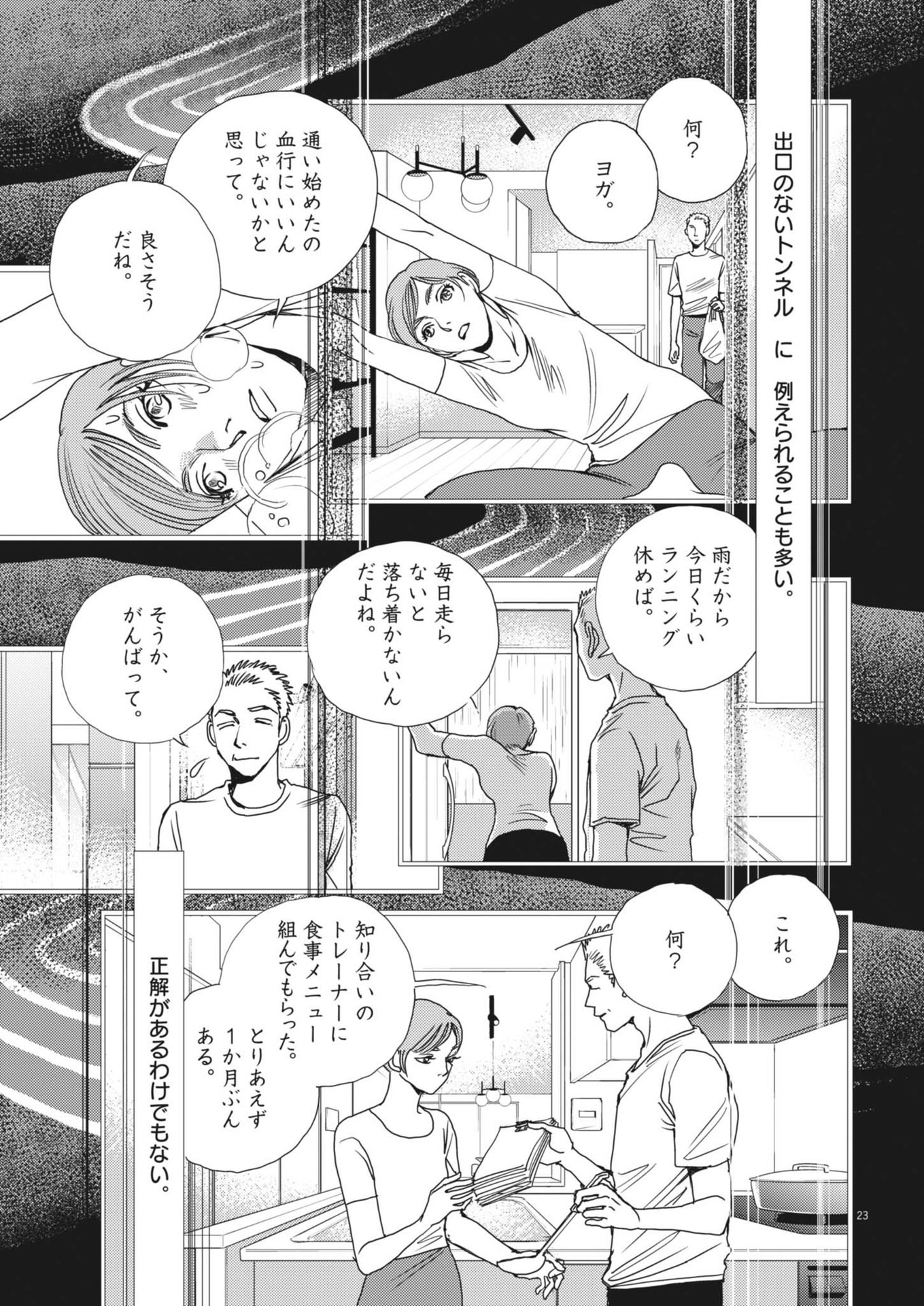 胚培養士ミズイロ 第33話 - Page 23