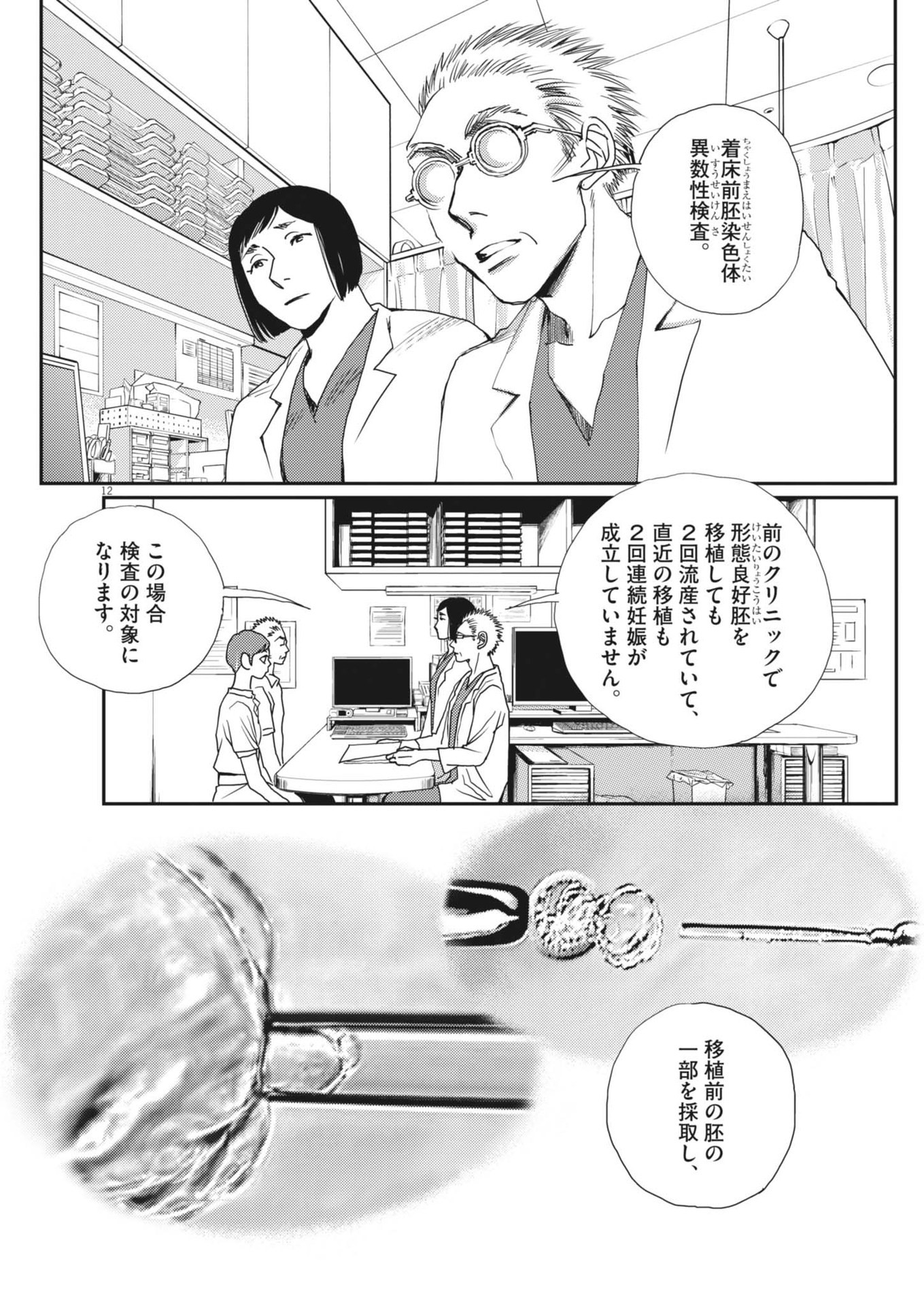 胚培養士ミズイロ 第34話 - Page 12