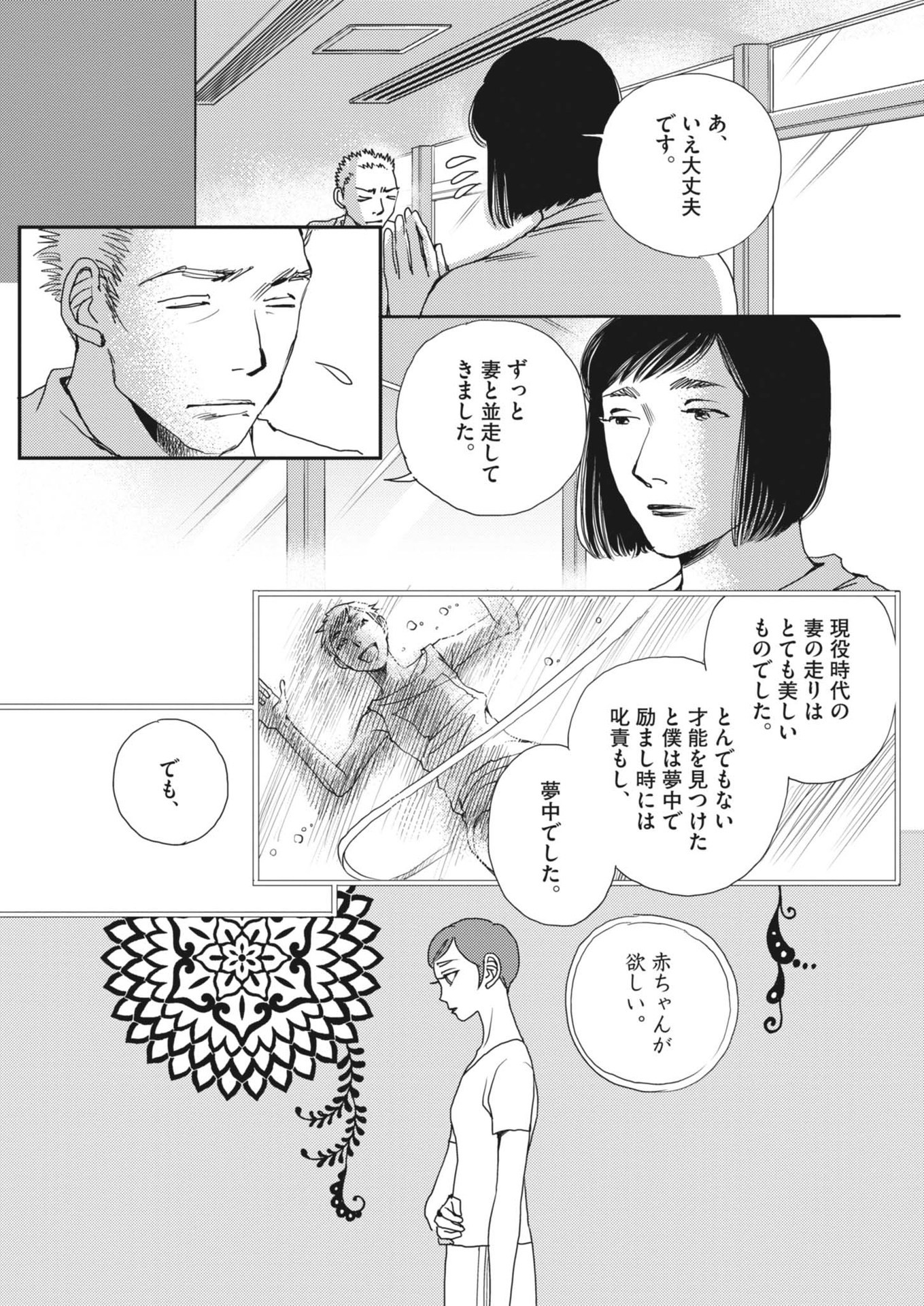 胚培養士ミズイロ 第34話 - Page 15