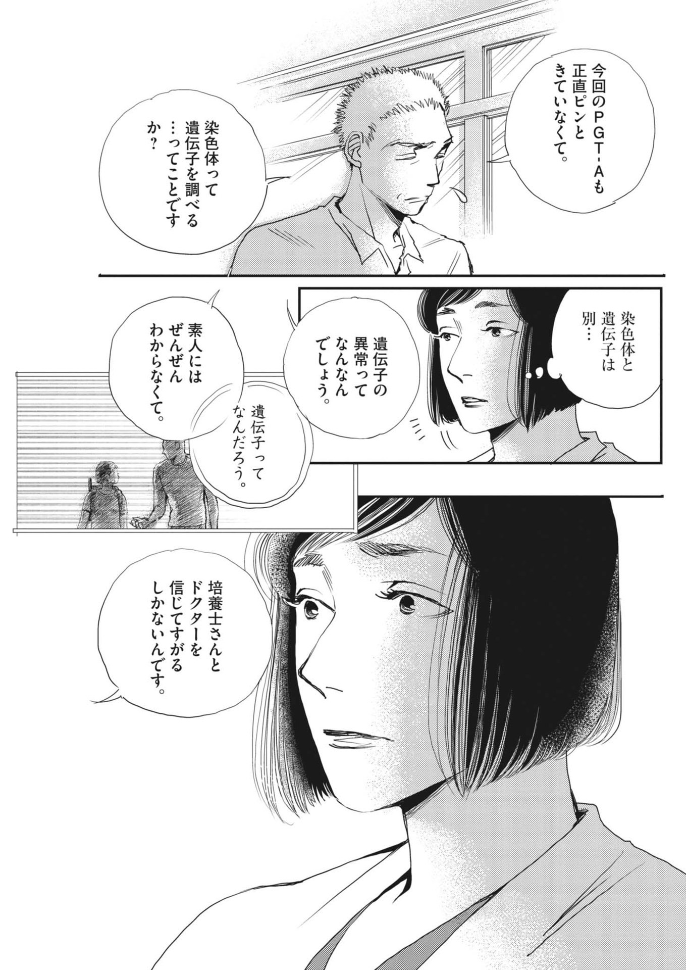 胚培養士ミズイロ 第34話 - Page 17