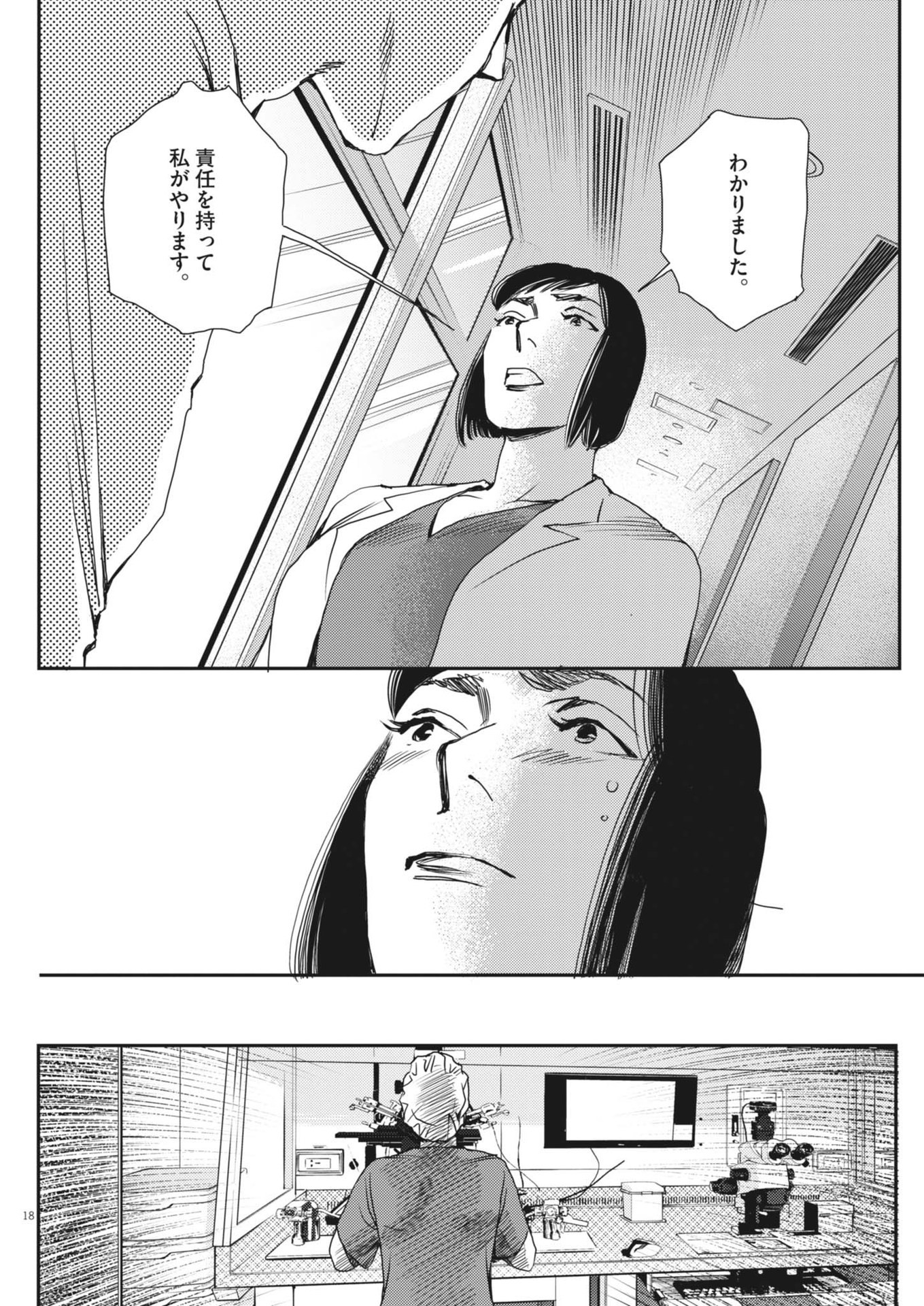 胚培養士ミズイロ 第34話 - Page 18