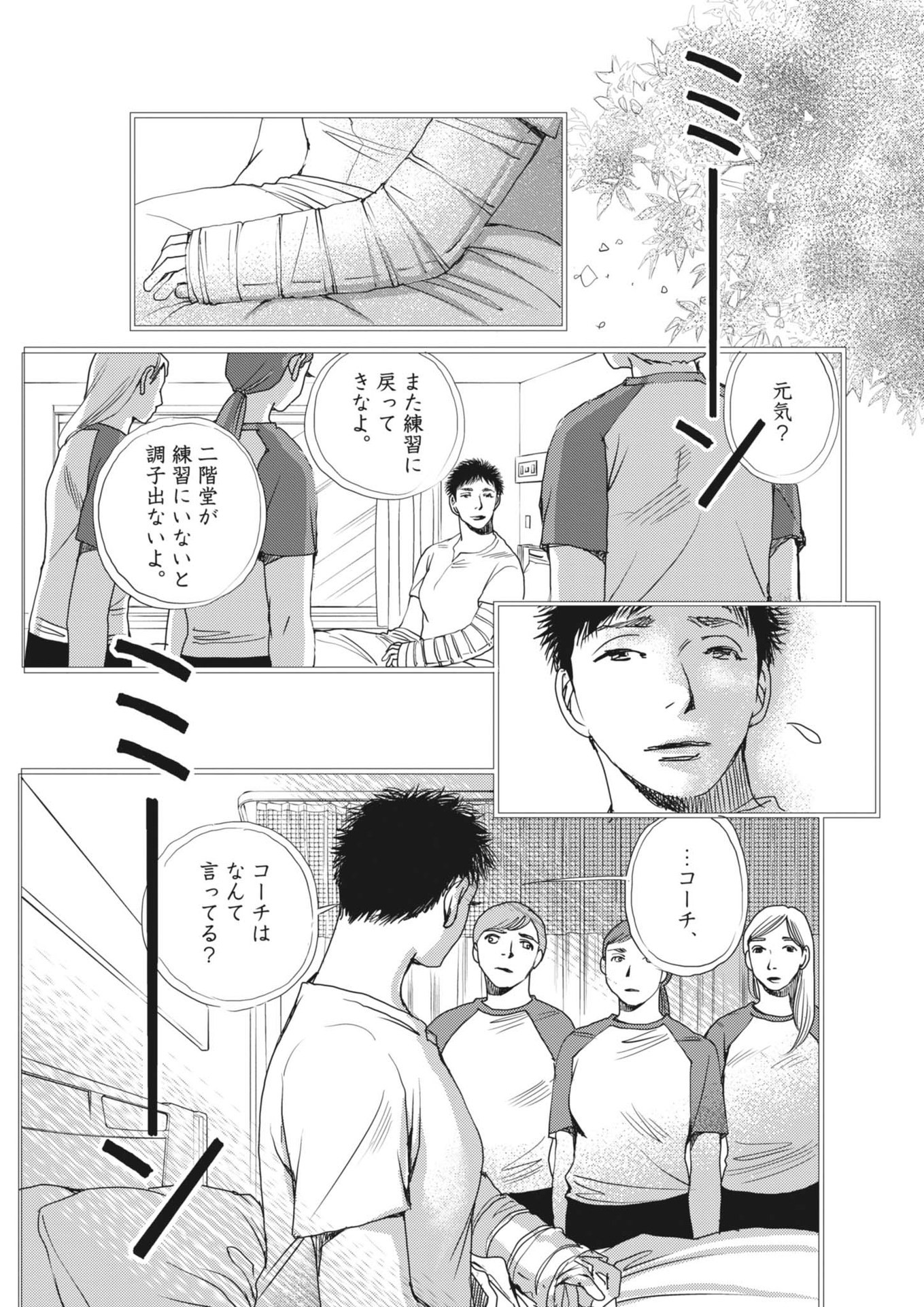 胚培養士ミズイロ 第34話 - Page 5