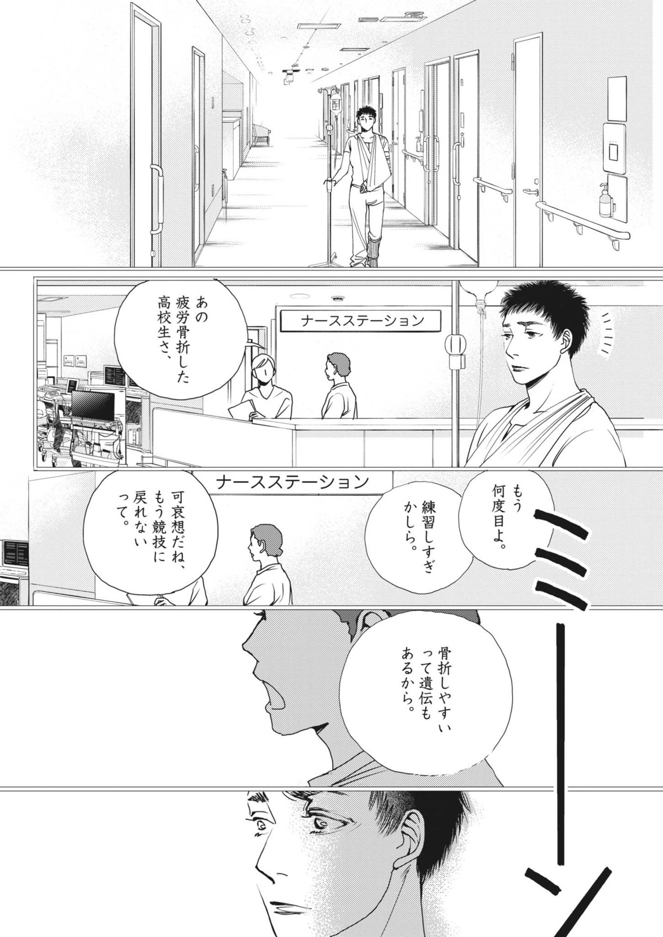 胚培養士ミズイロ 第34話 - Page 6